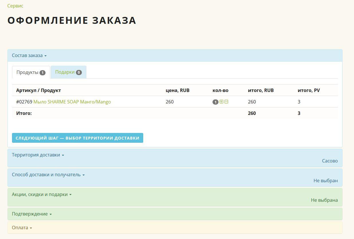 Оформление заказа из корзины