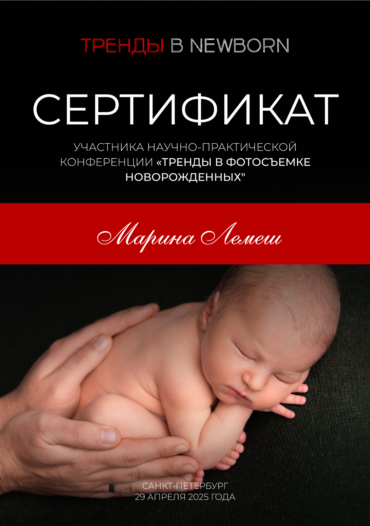 Фотограф новорожденных в Санкт-Петербурге Марина Лемеш