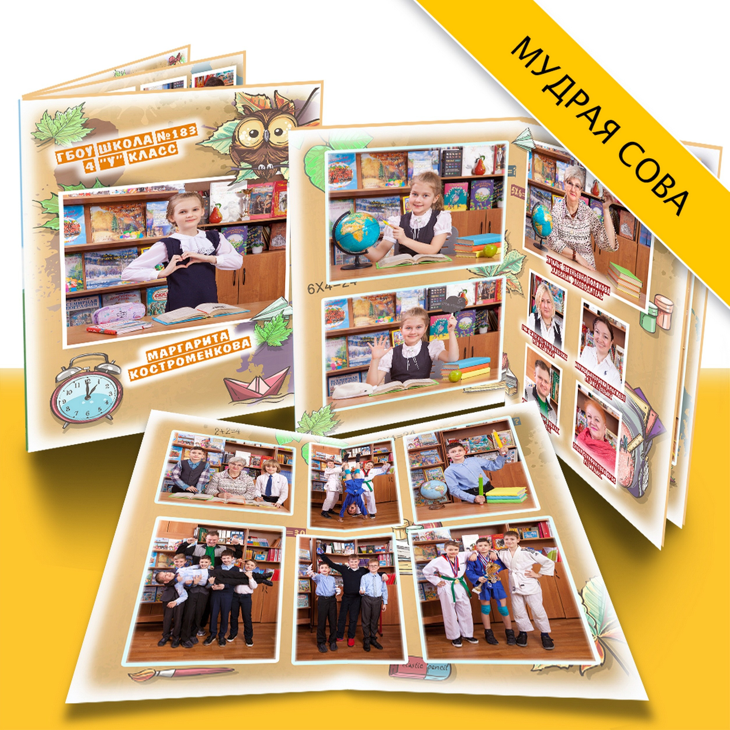 Дизайн. Началка. Мудрая сова. Выпускные альбомы в Москве и Подмосковье