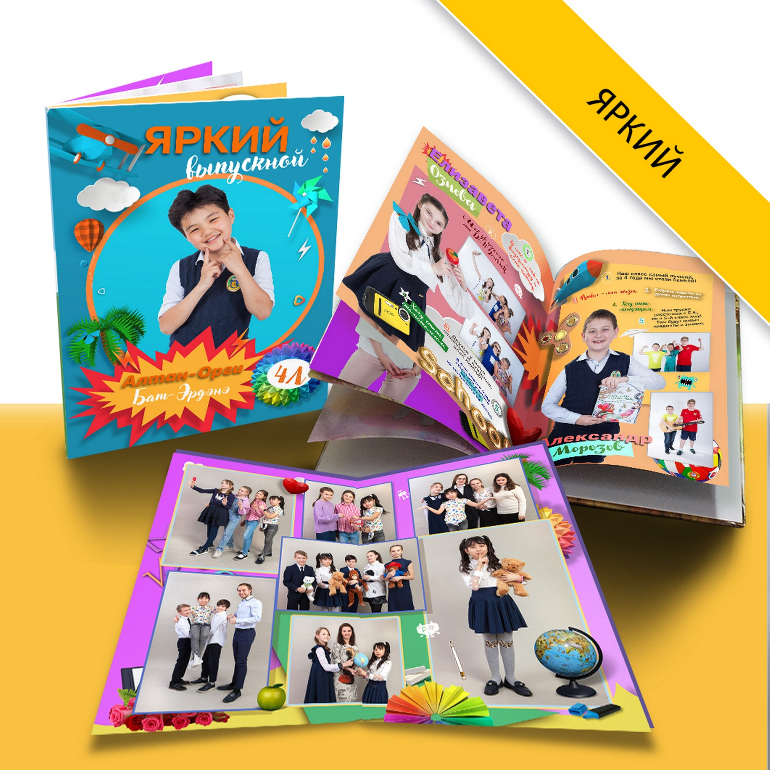 Дизайн. Началка. Яркий. Выпускные альбомы в Москве и Подмосковье