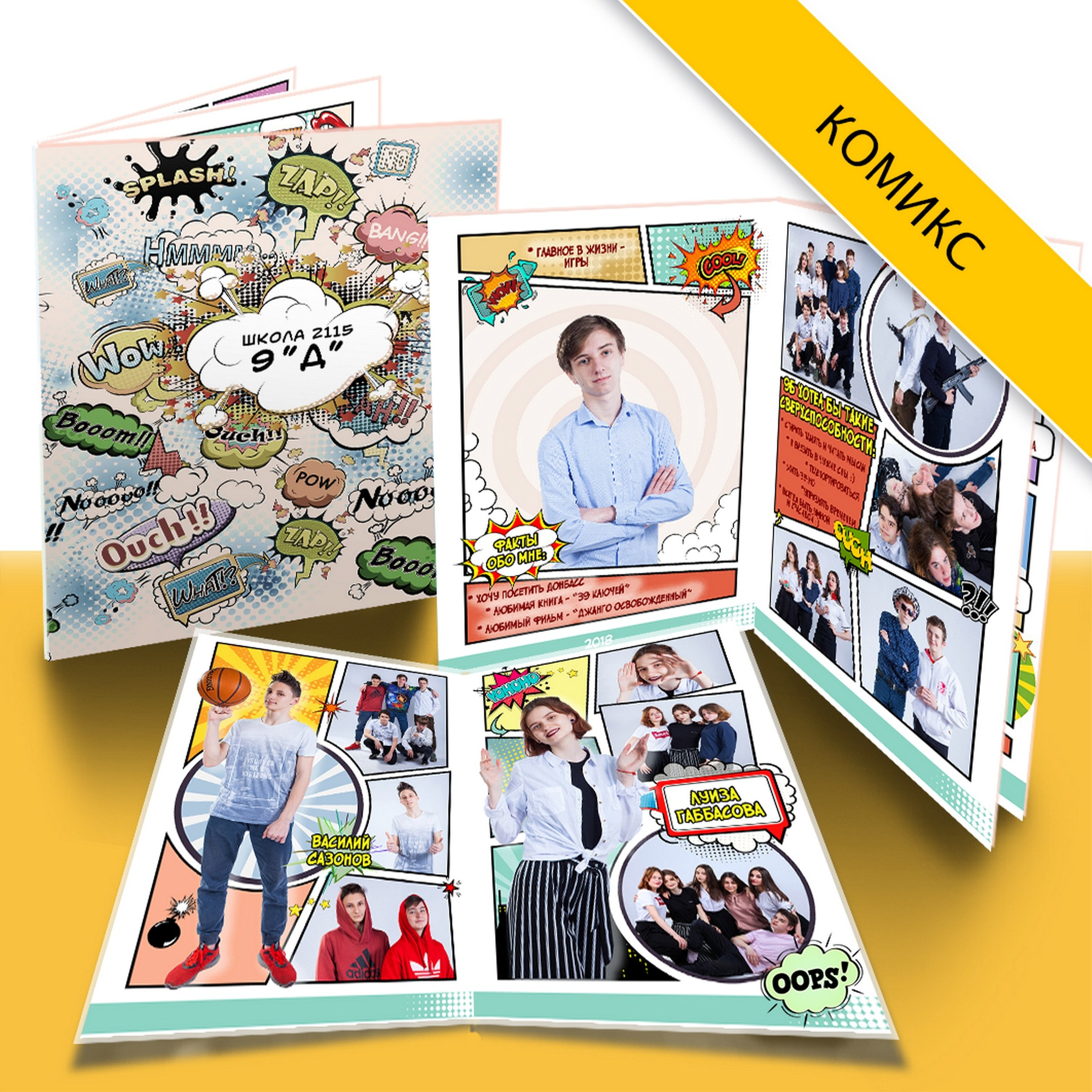 Дизайн. Ст. комикс. Выпускные альбомы в Москве и Подмосковье