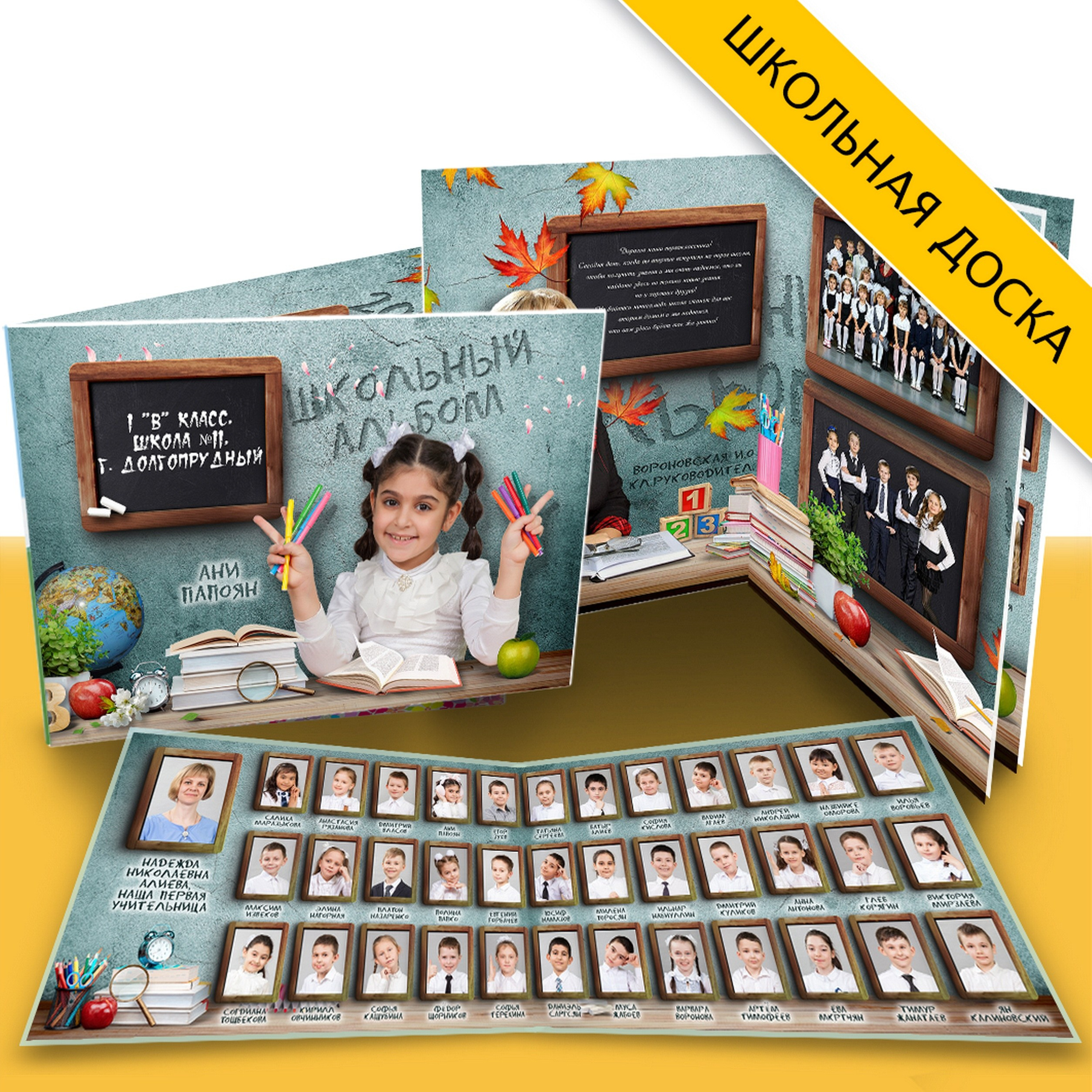 Дизайн. Началка. Школьная доска. Выпускные альбомы в Москве и Подмосковье