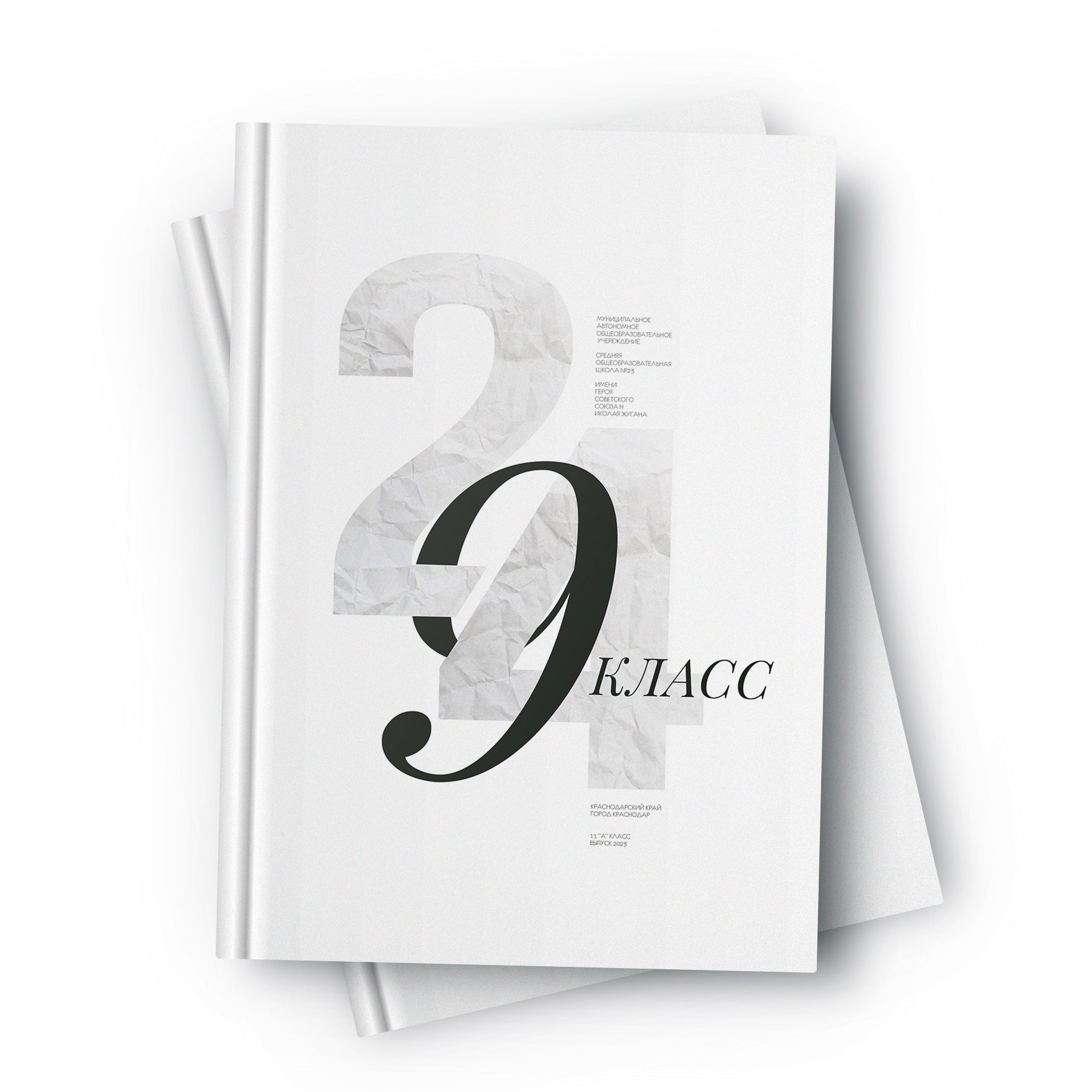 9 -11 классы. Выпускные альбомы