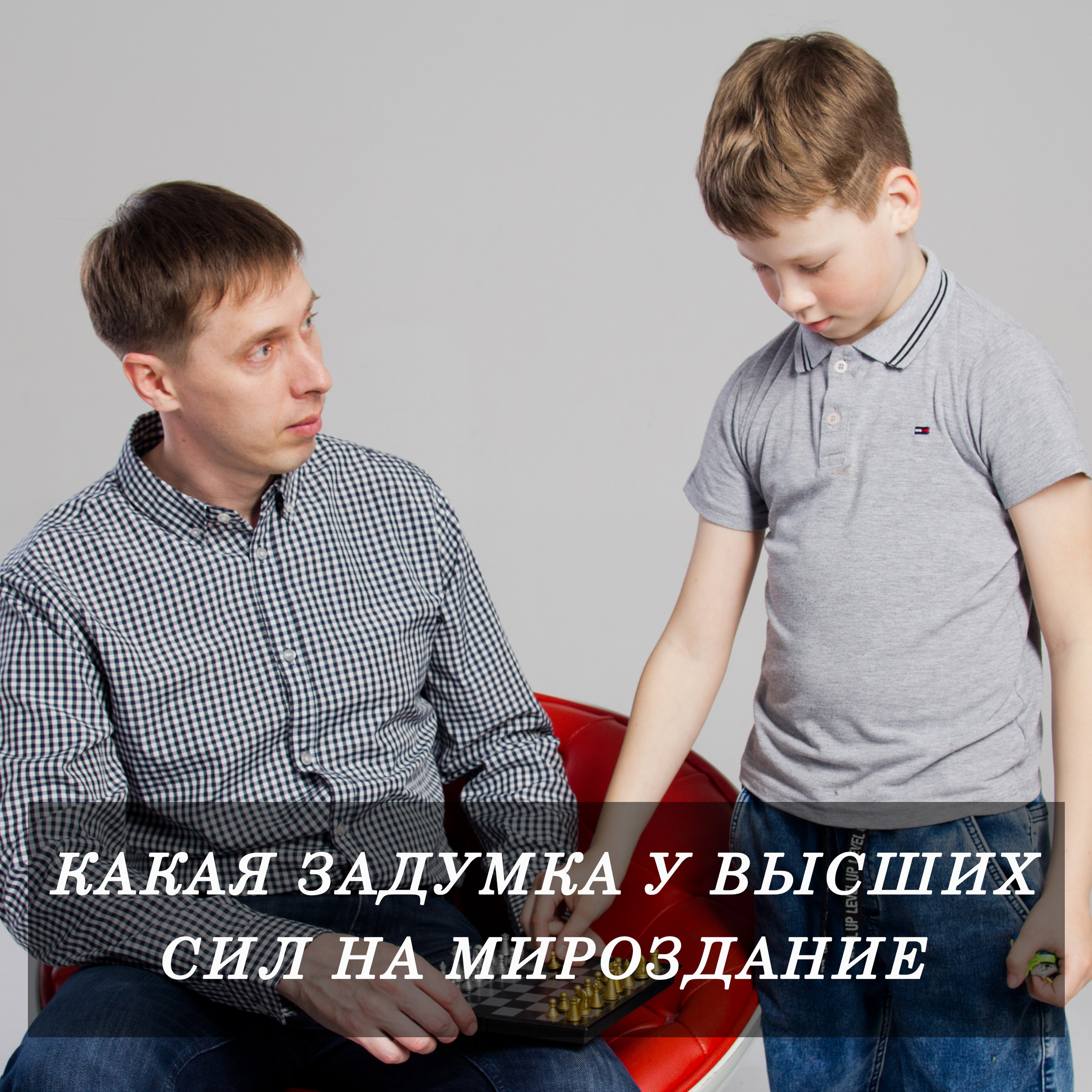 Какая задумка у высших сил на мироздание. Нумеролог Сергей Горбунов