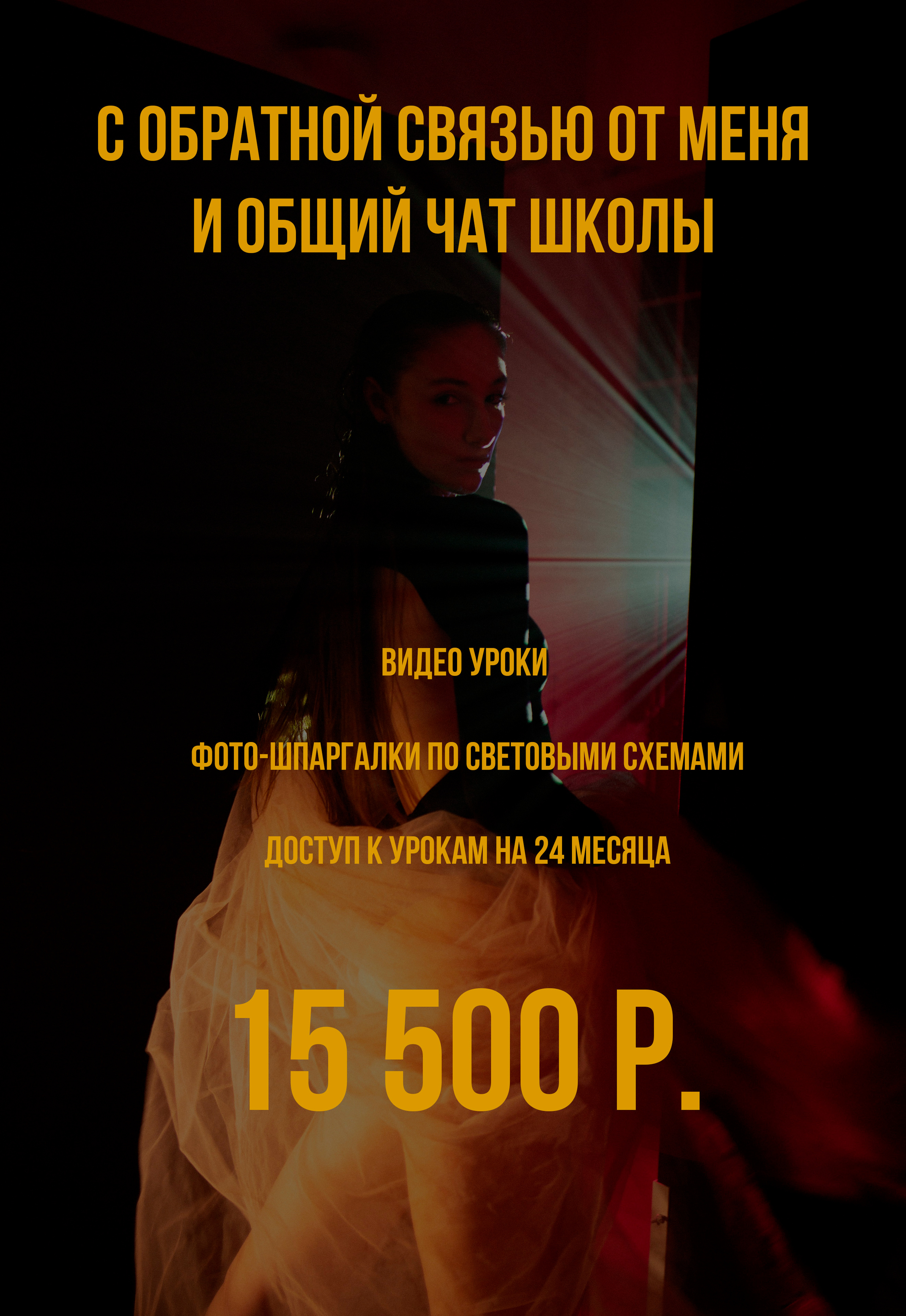 КУРС СВЕТ 2.0