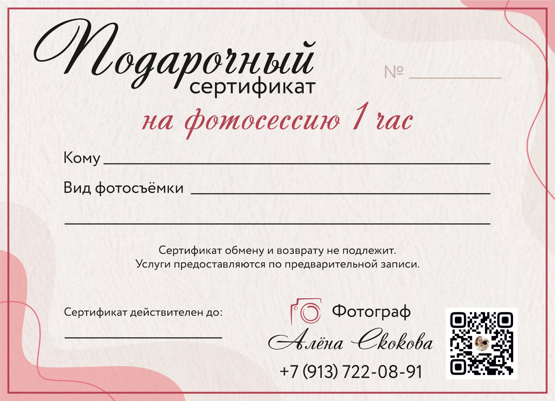 Фотограф в Новосибирске Алена Скокова