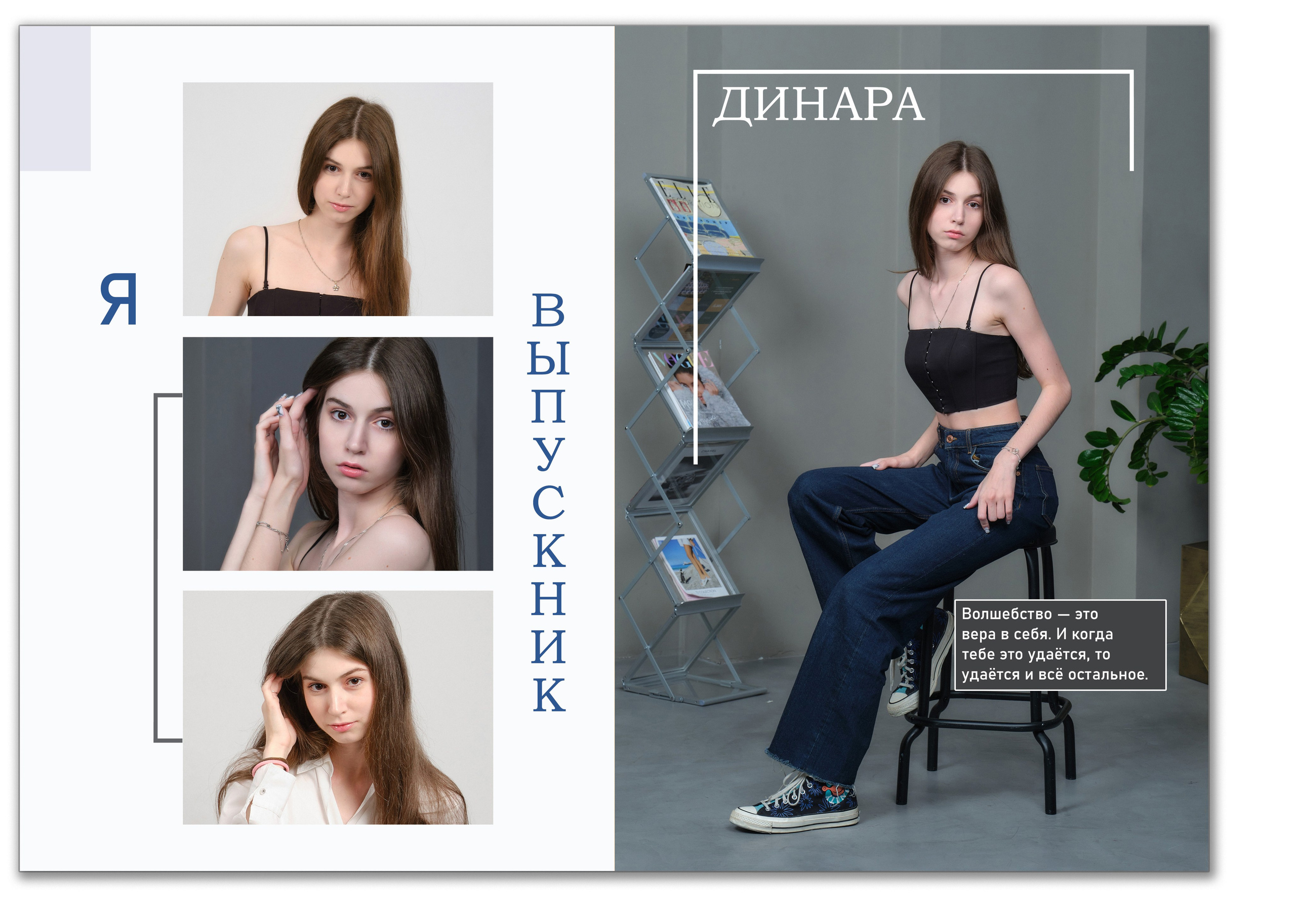 Альбом выпускника 11 класса журнального типа с цитатами