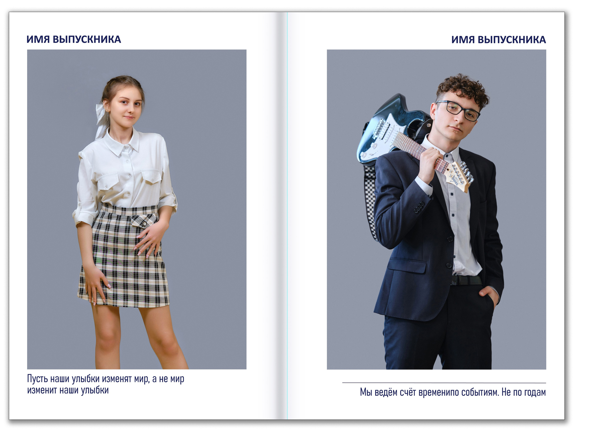 Альбом выпускников 11 класса с цитатами