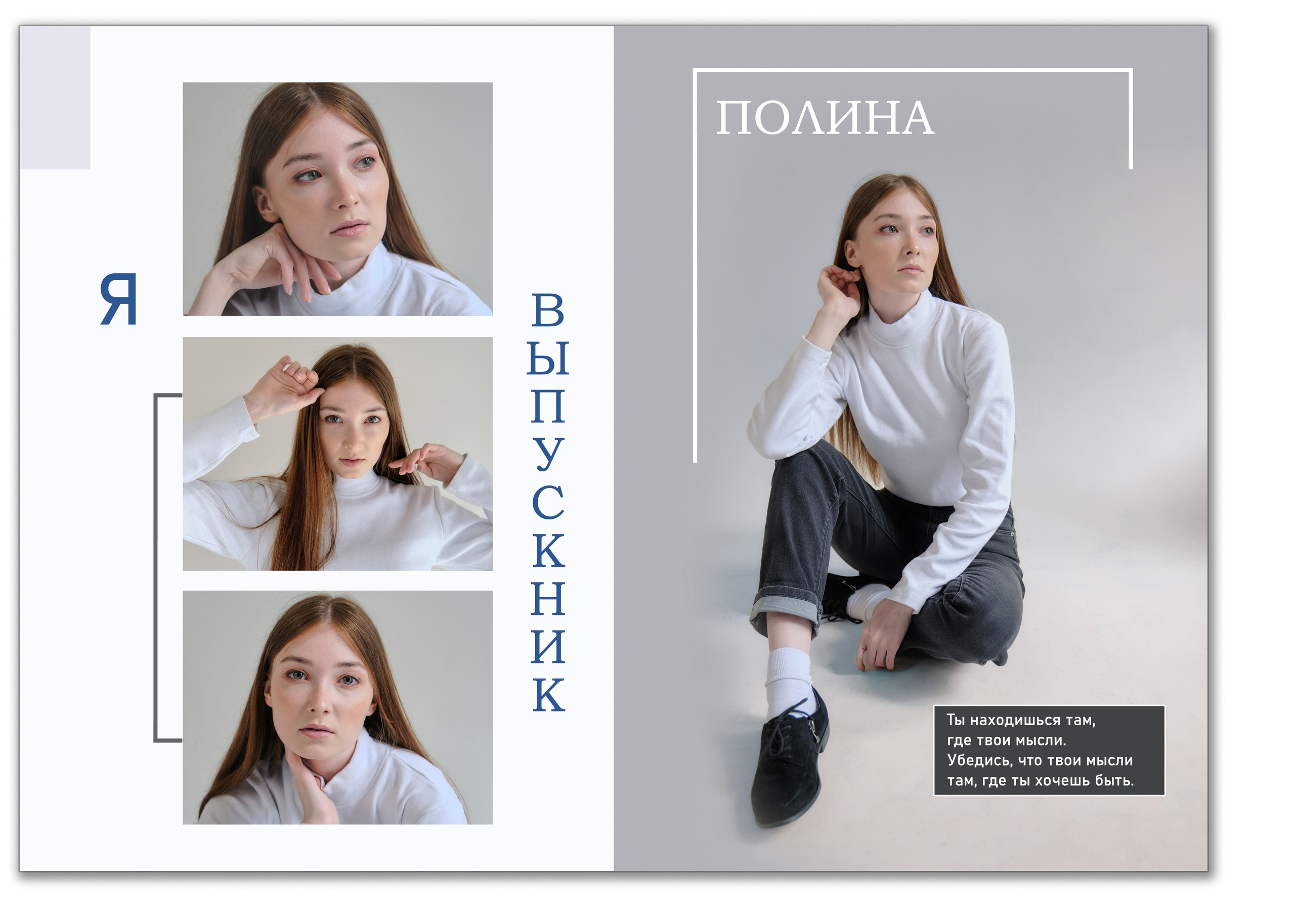 Альбом выпускника 11 класса журнального типа с цитатами