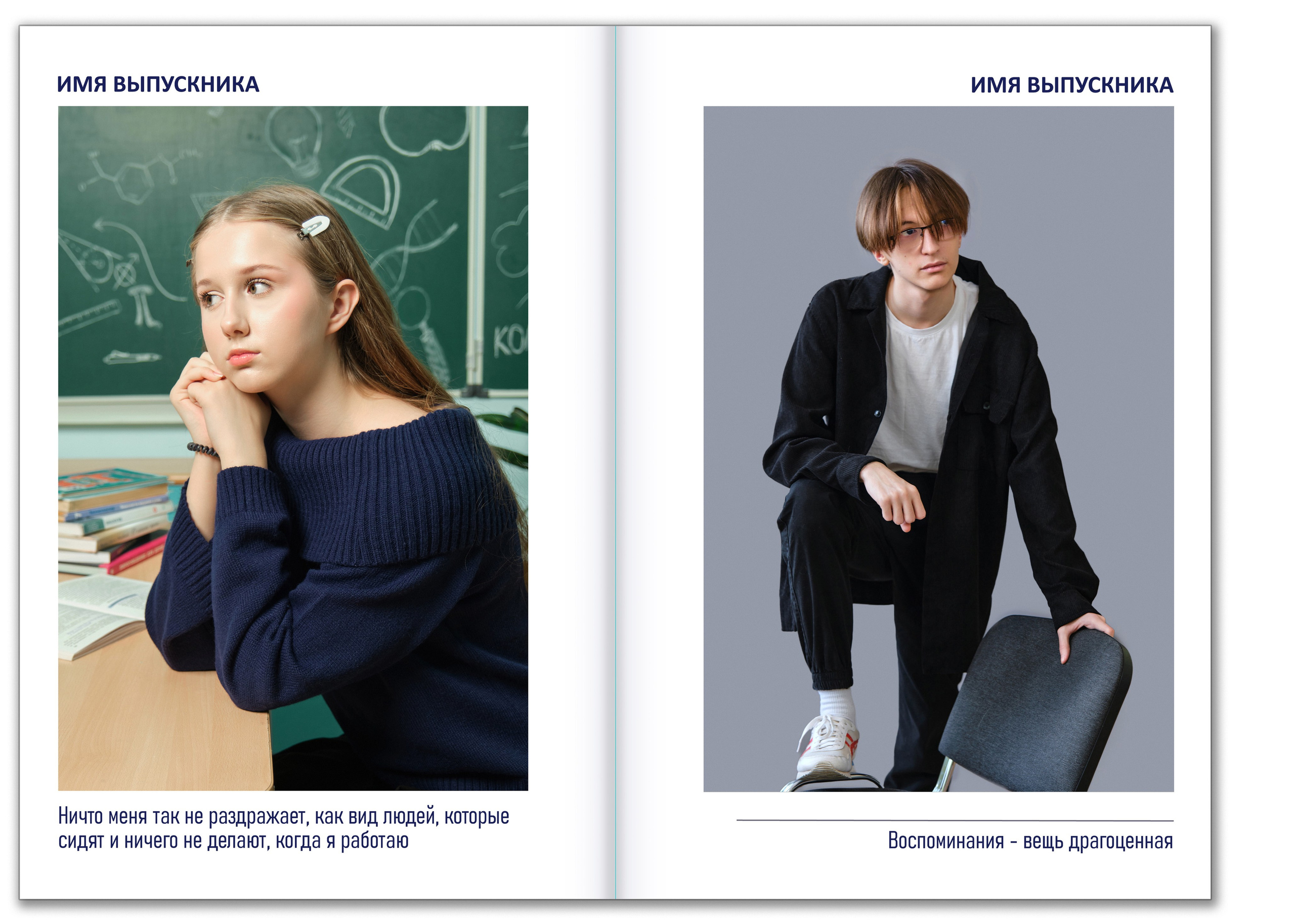 Альбом выпускников 11 класса с цитатами