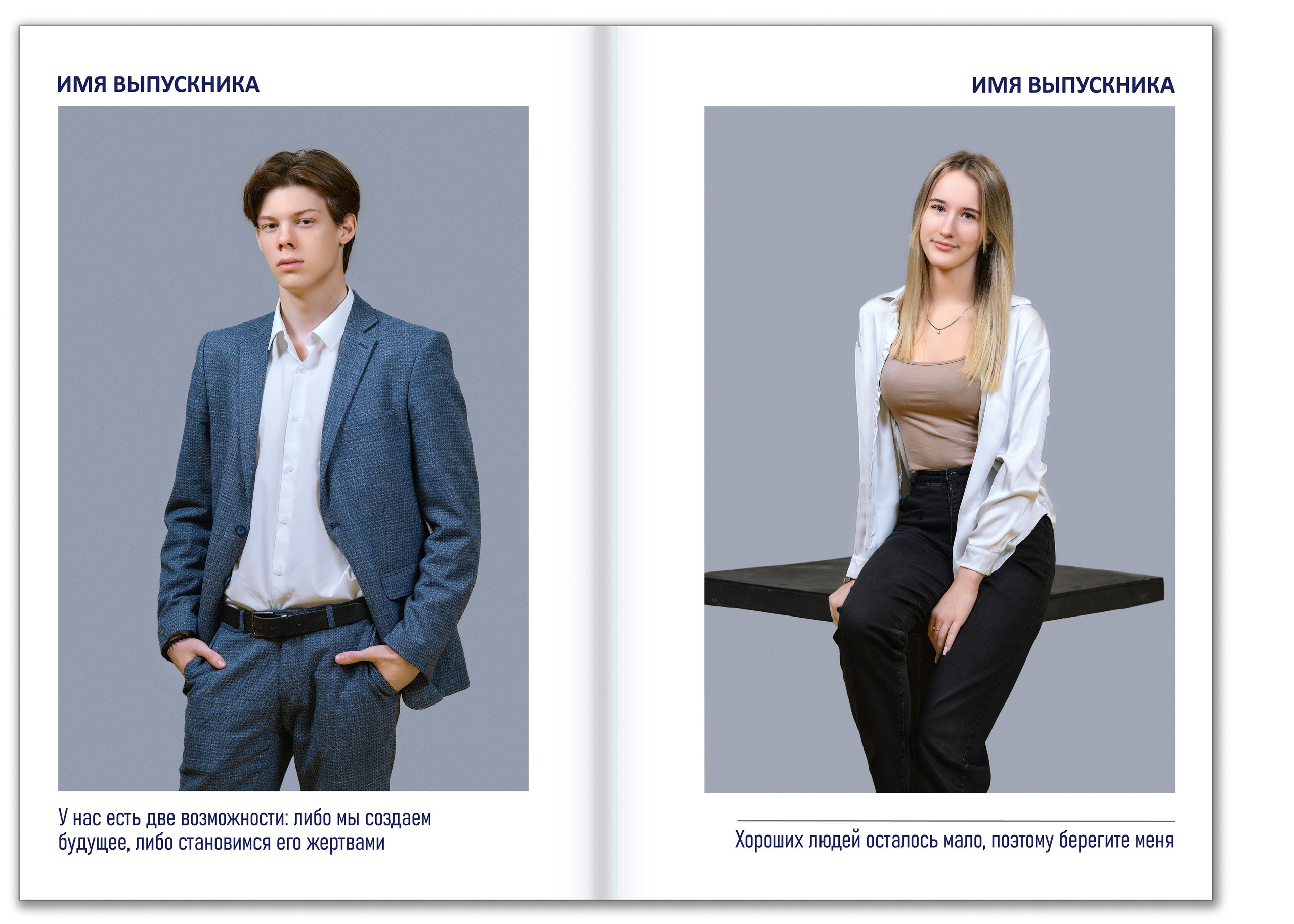 Альбом выпускников 11 класса с цитатами