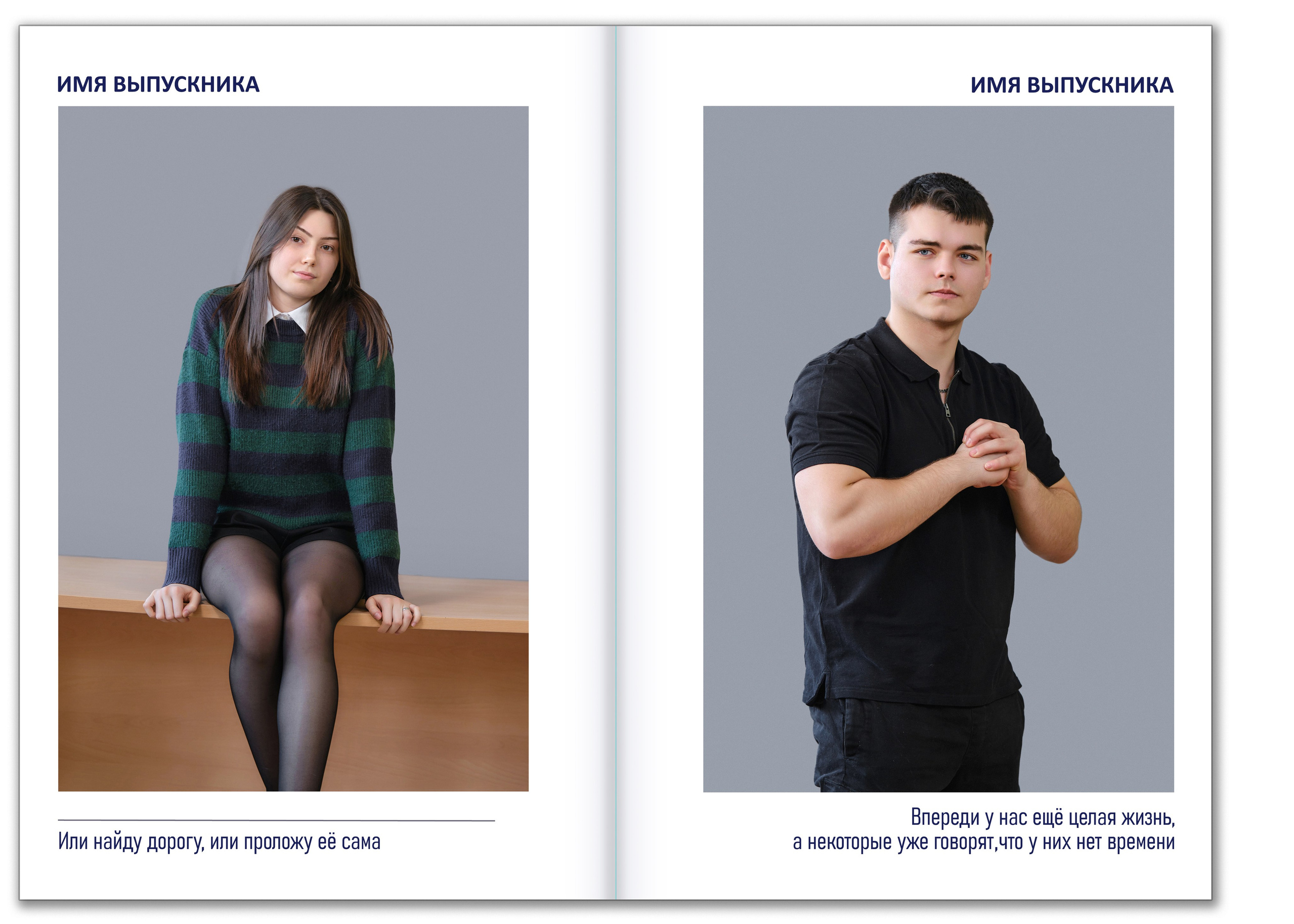 Альбом выпускников 11 класса с цитатами
