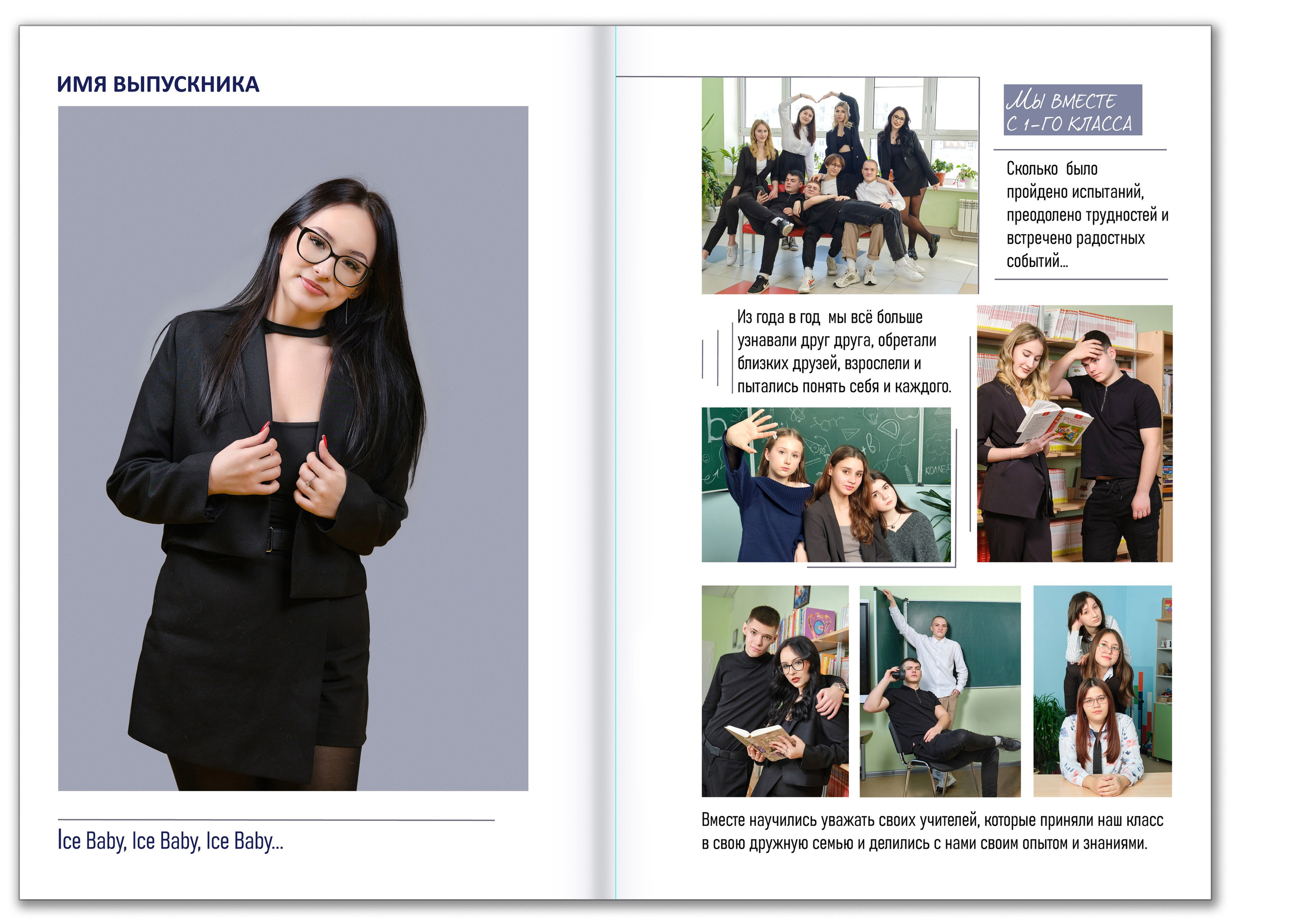 Альбом выпускников 11 класса с цитатами