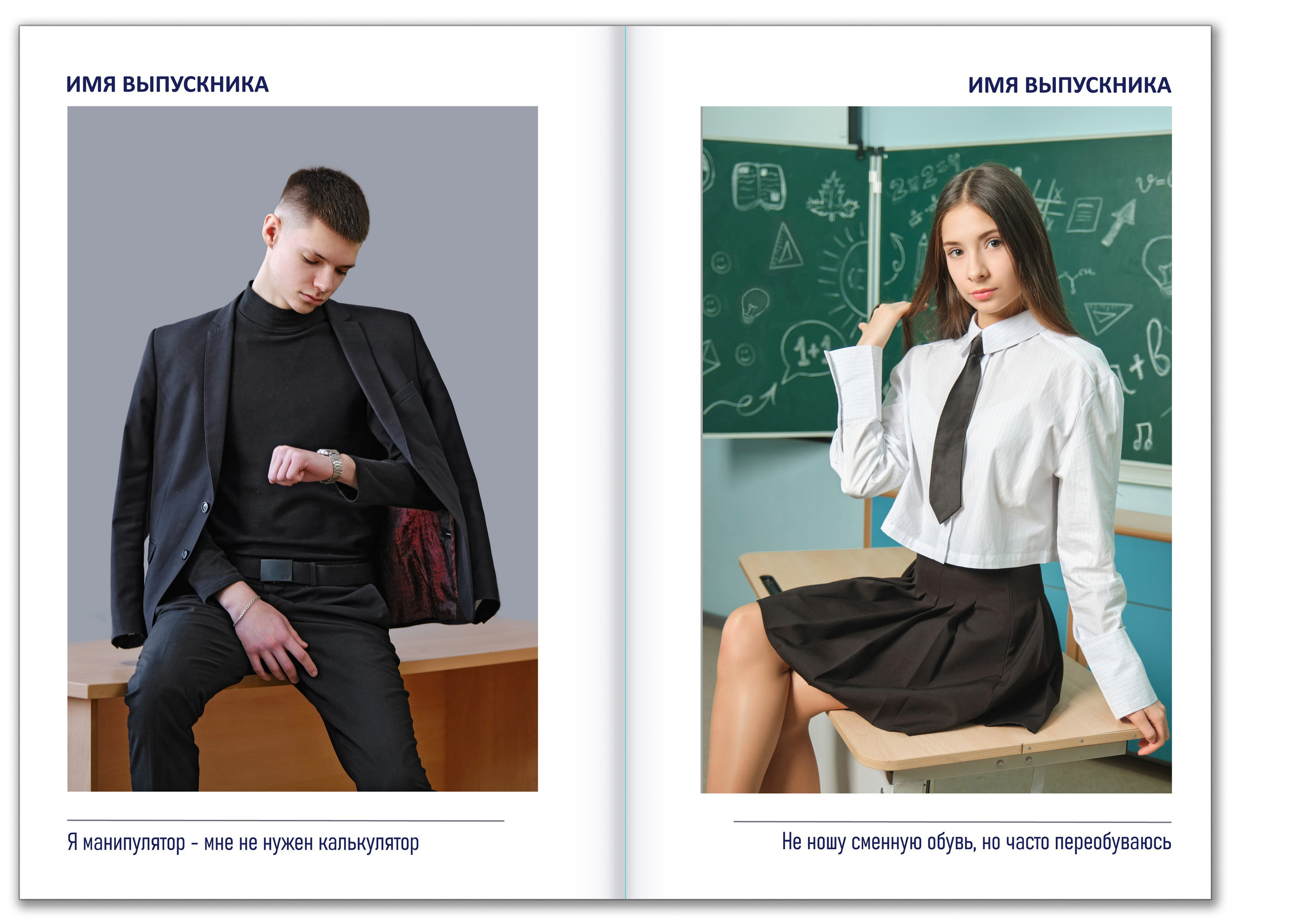 Альбом выпускников 11 класса с цитатами