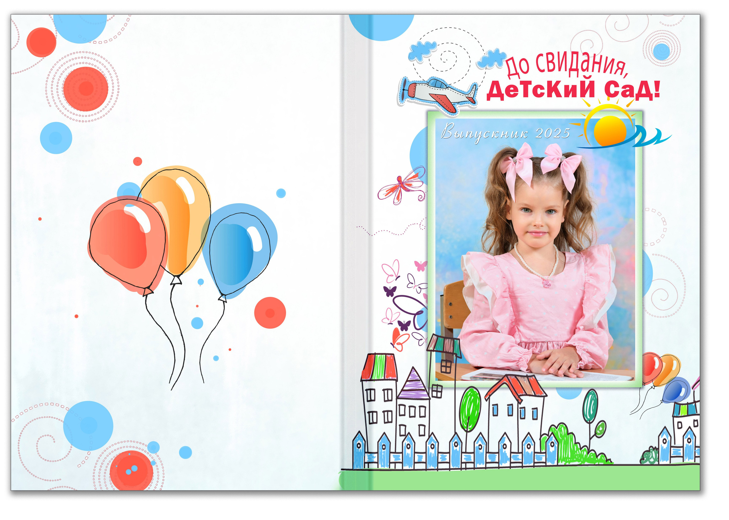 Альбом для для выпускника детского сада