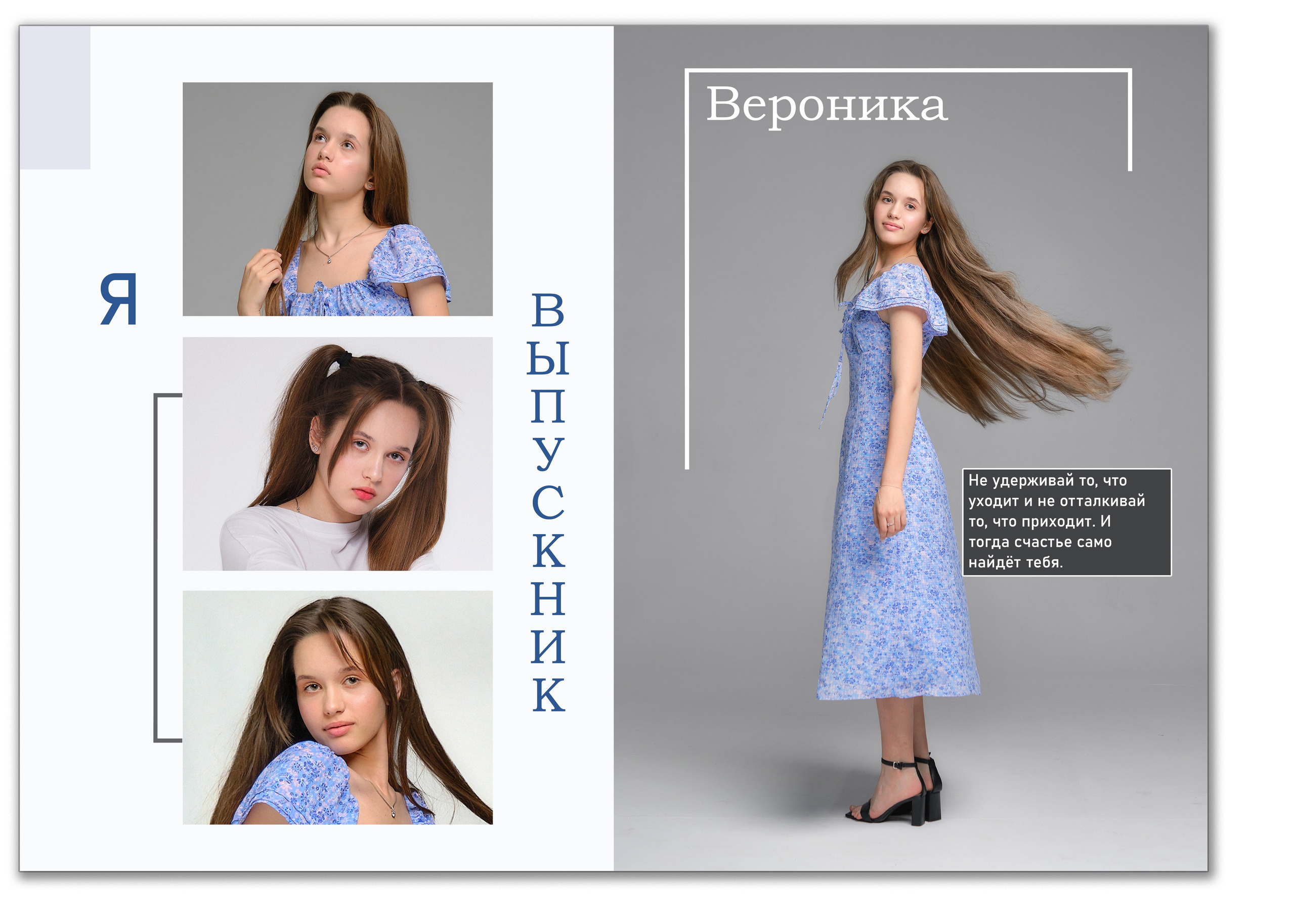 Альбом выпускника 11 класса журнального типа с цитатами