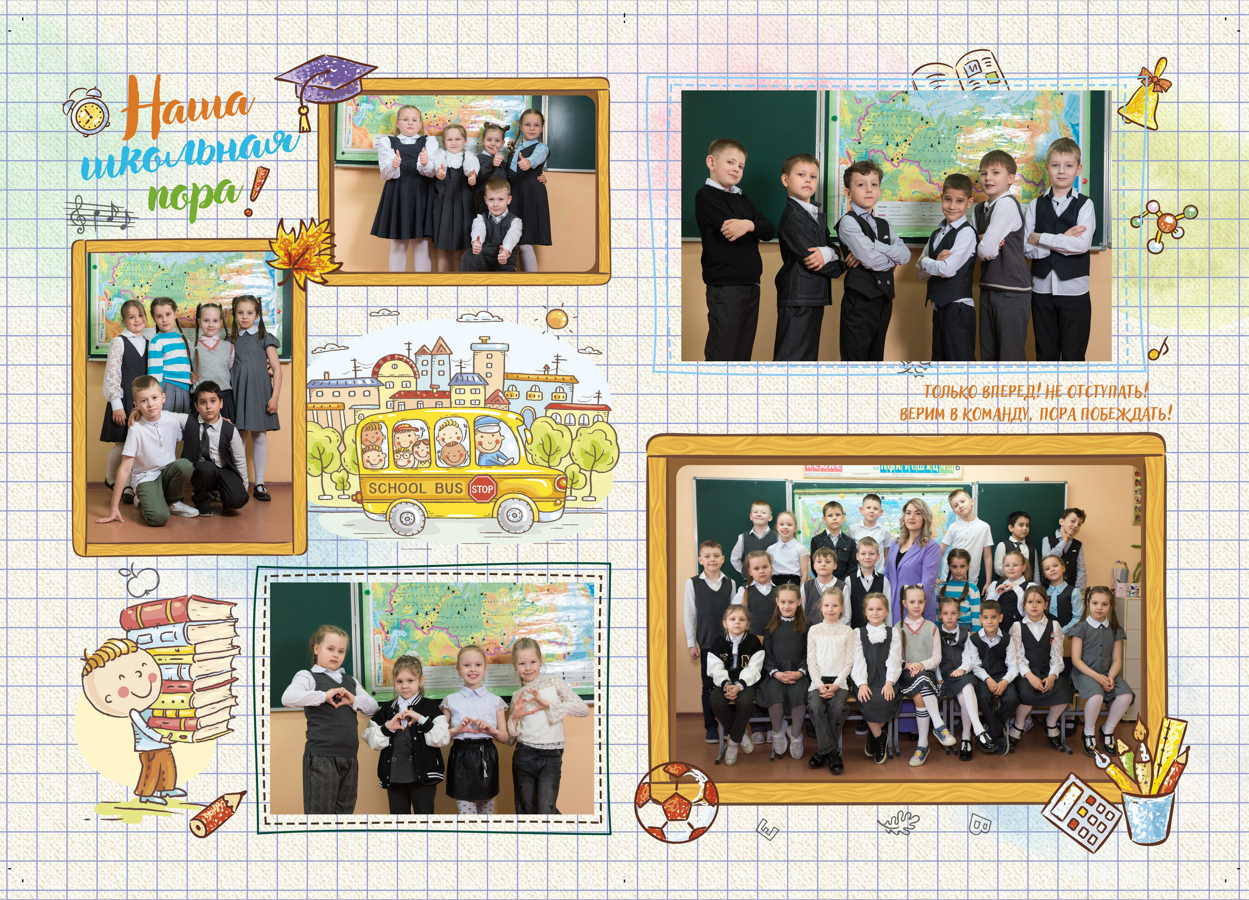 Школьная съемка — начальные классы. Фотографы в Орле Шестопаловы Юлия и Юрий