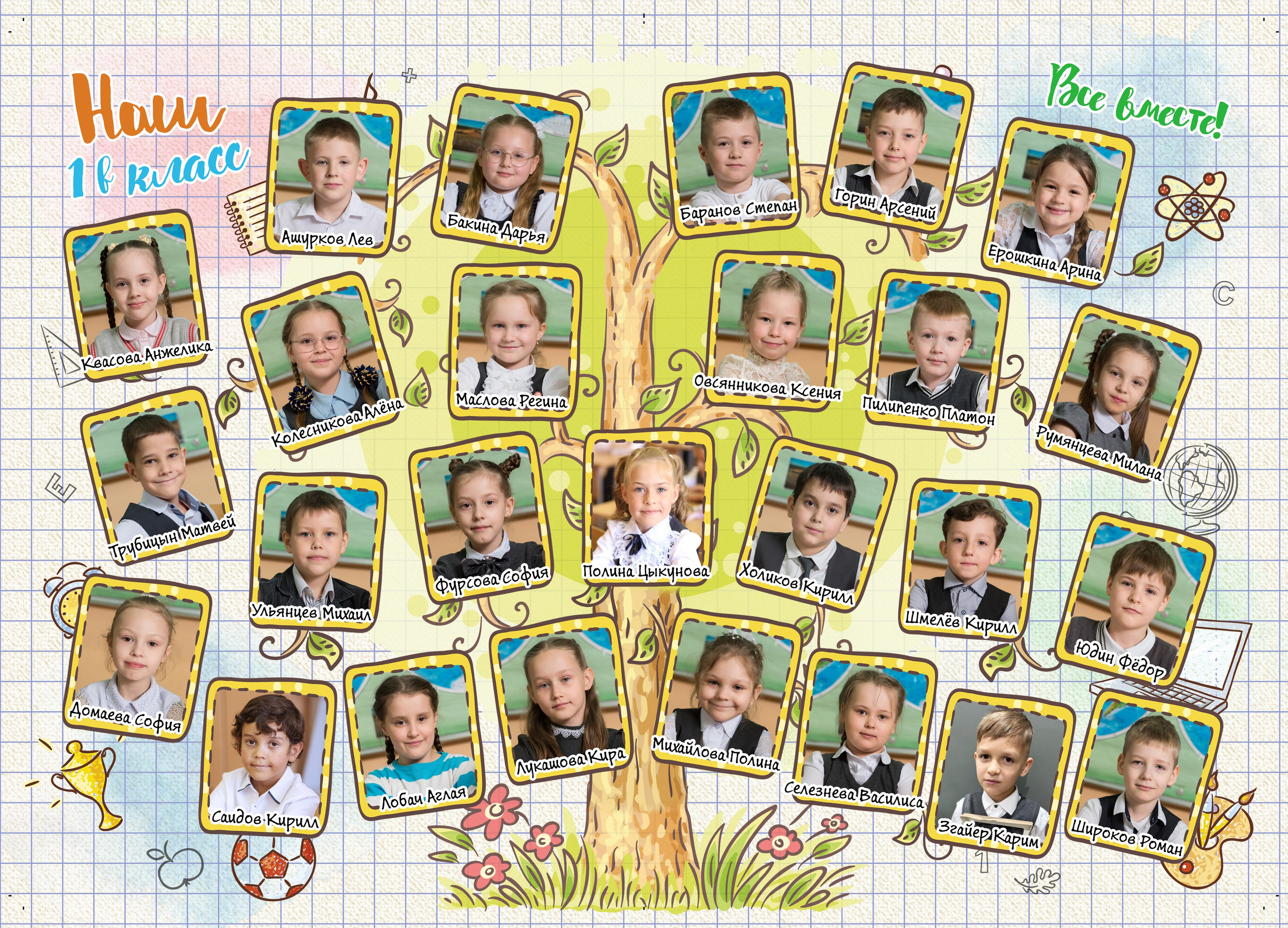 Школьная съемка — начальные классы. Фотографы в Орле Шестопаловы Юлия и Юрий