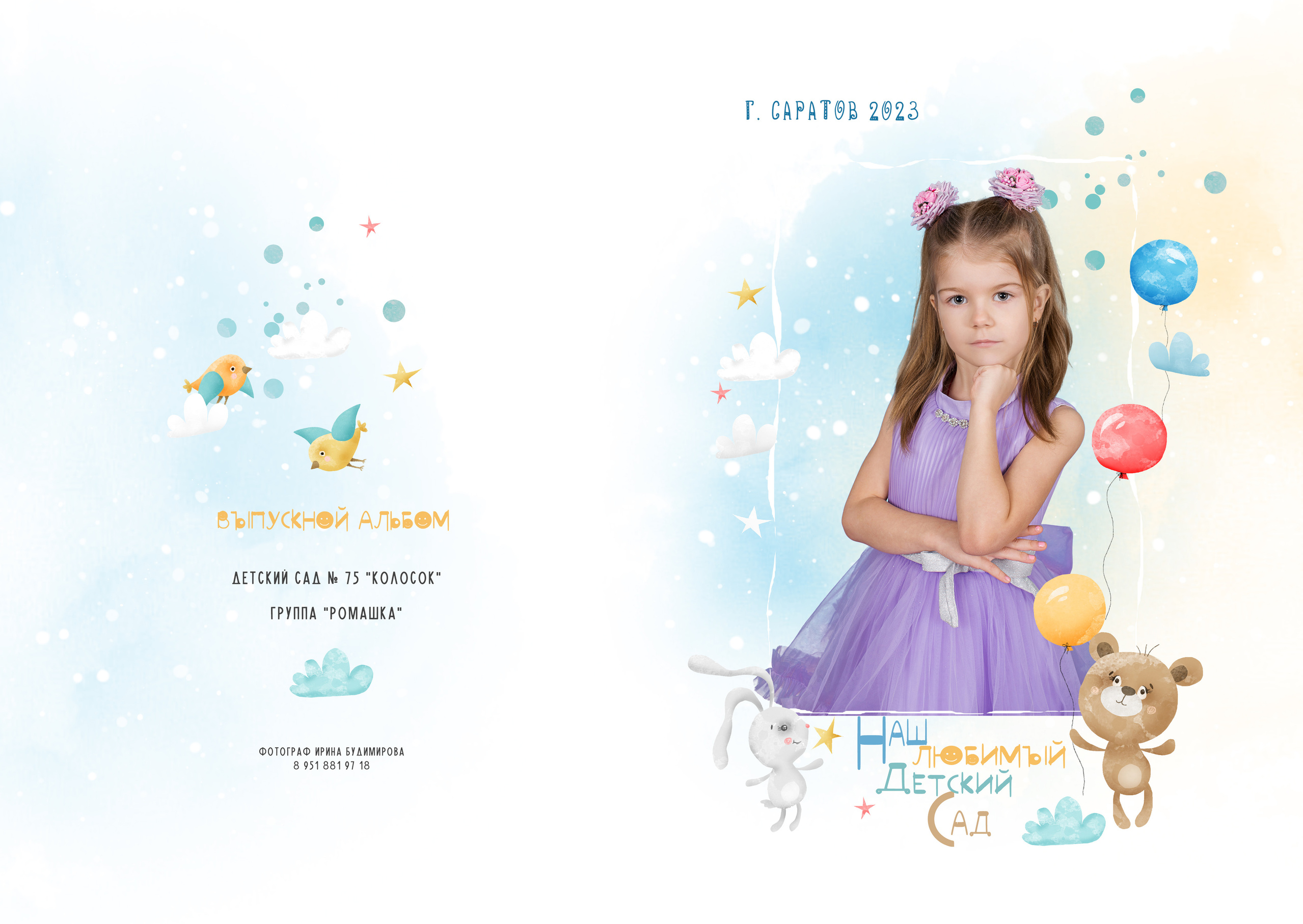Альбом «Воздушные шары». Фотограф в Саратове Будимирова Ирина