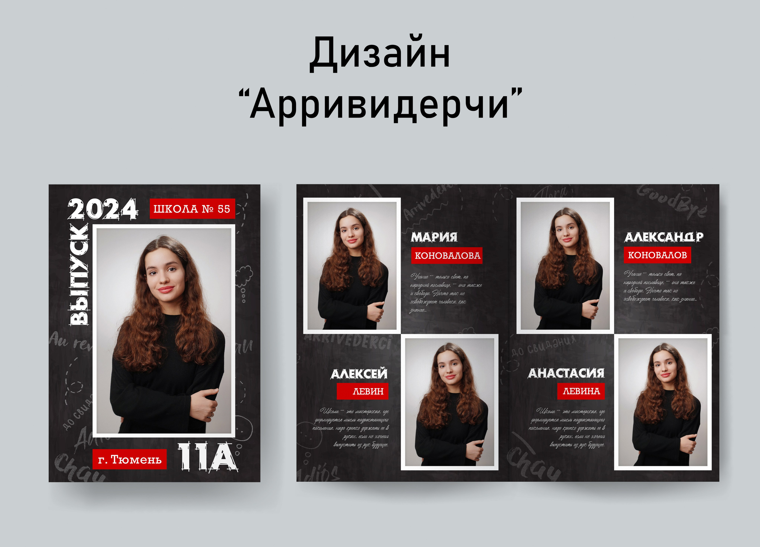 Варианты дизайнов. GOTRA — выпускные альбомы в Тюмени