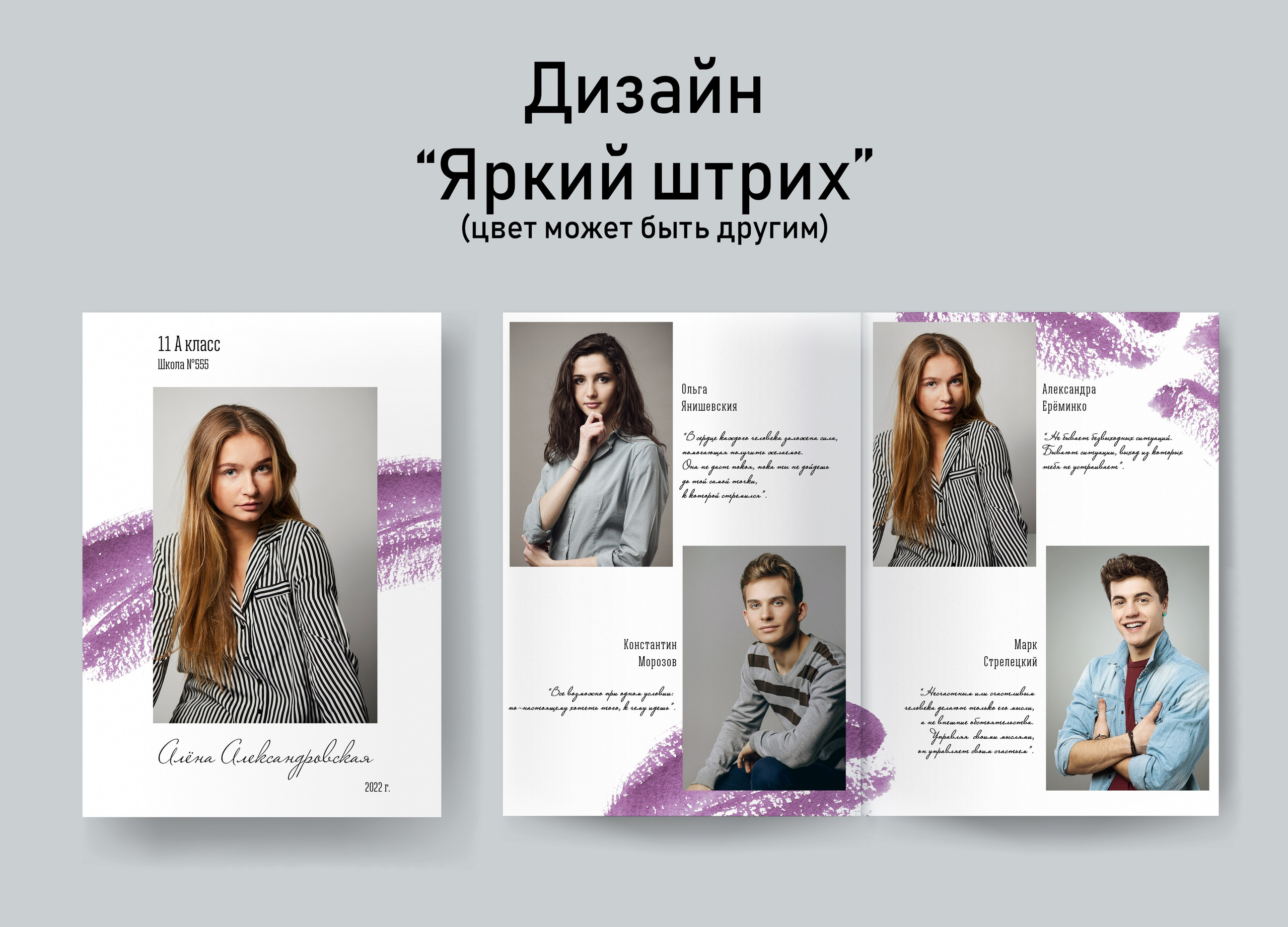 Варианты дизайнов. GOTRA — выпускные альбомы в Тюмени