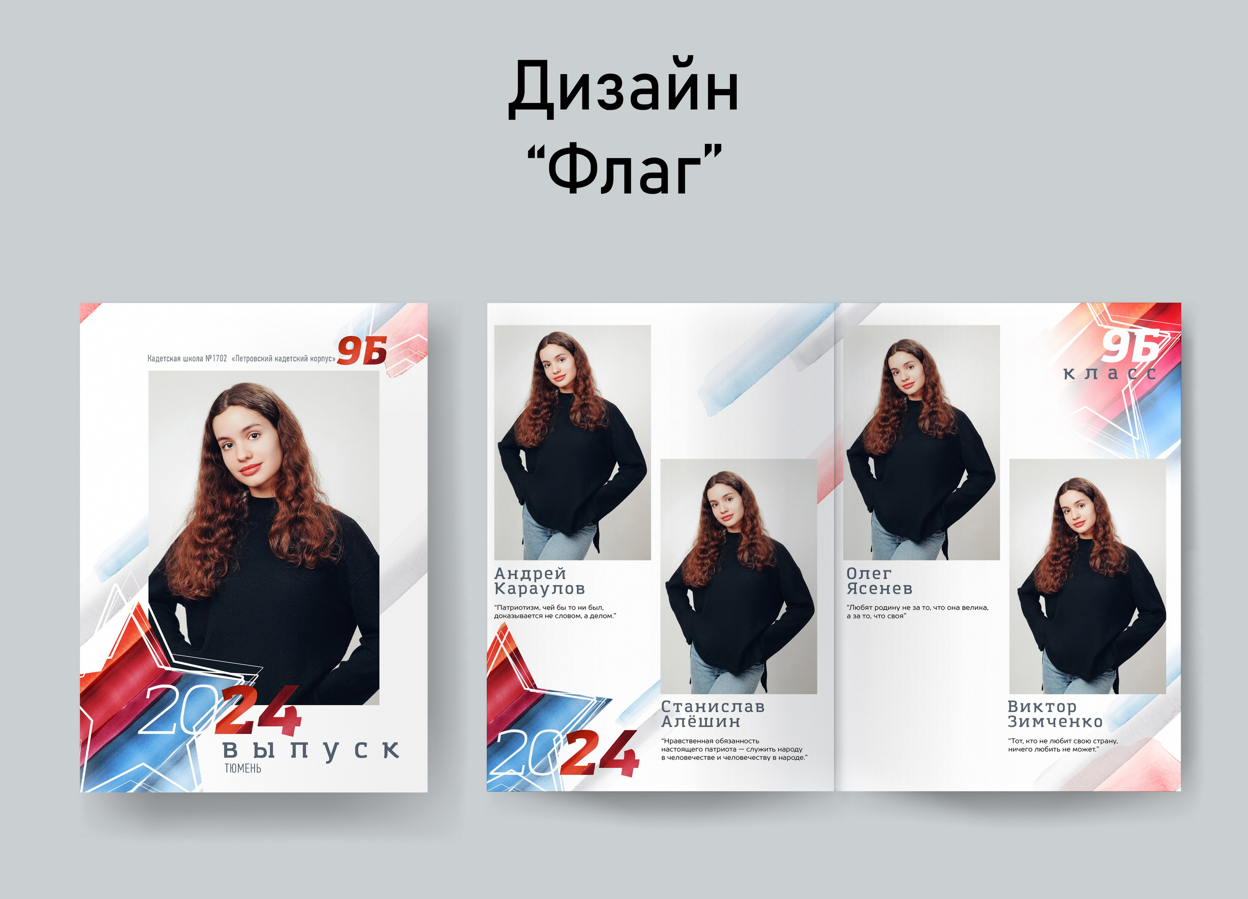 Варианты дизайнов. GOTRA — выпускные альбомы в Тюмени