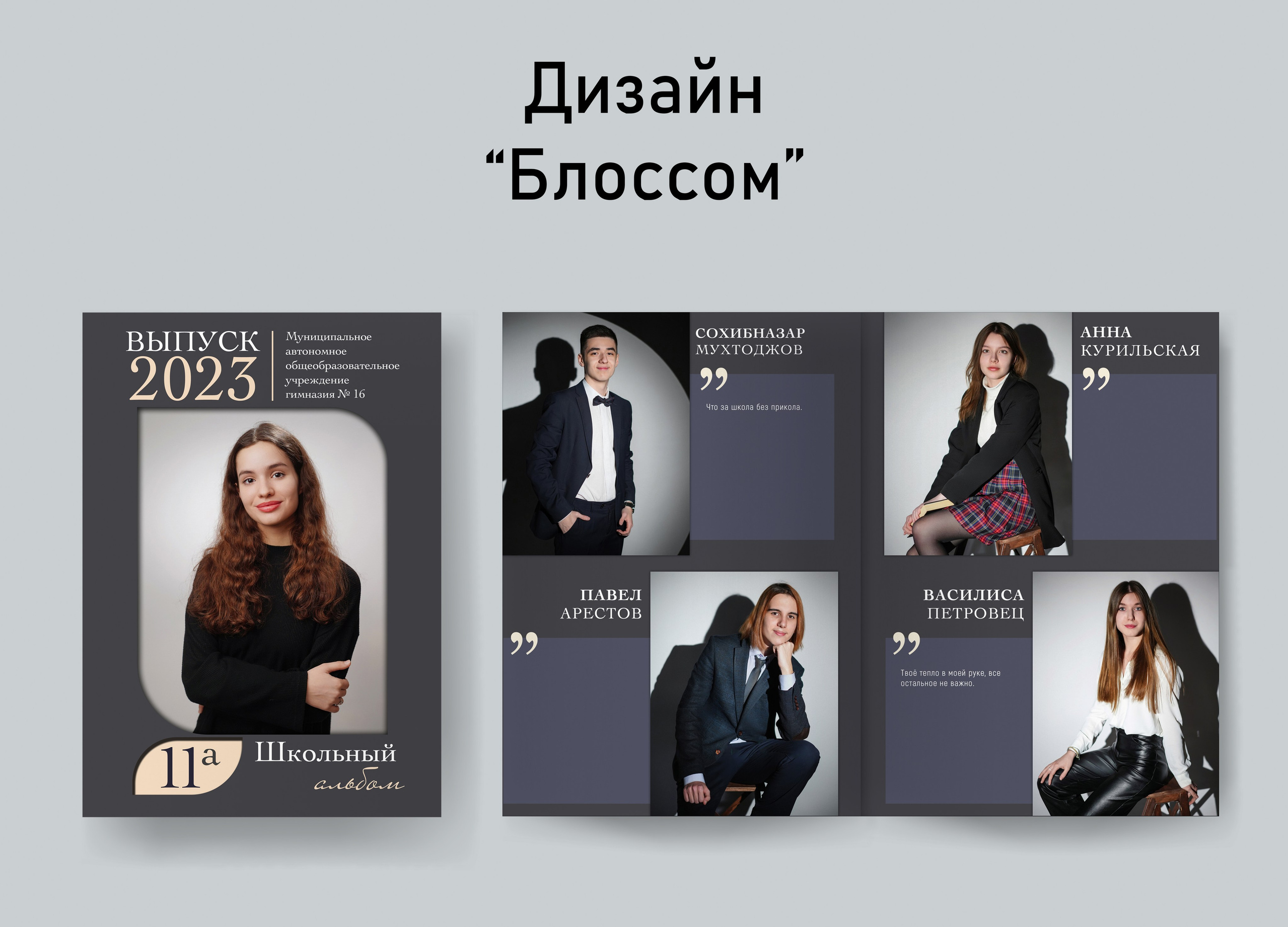 Варианты дизайнов. GOTRA — выпускные альбомы в Тюмени