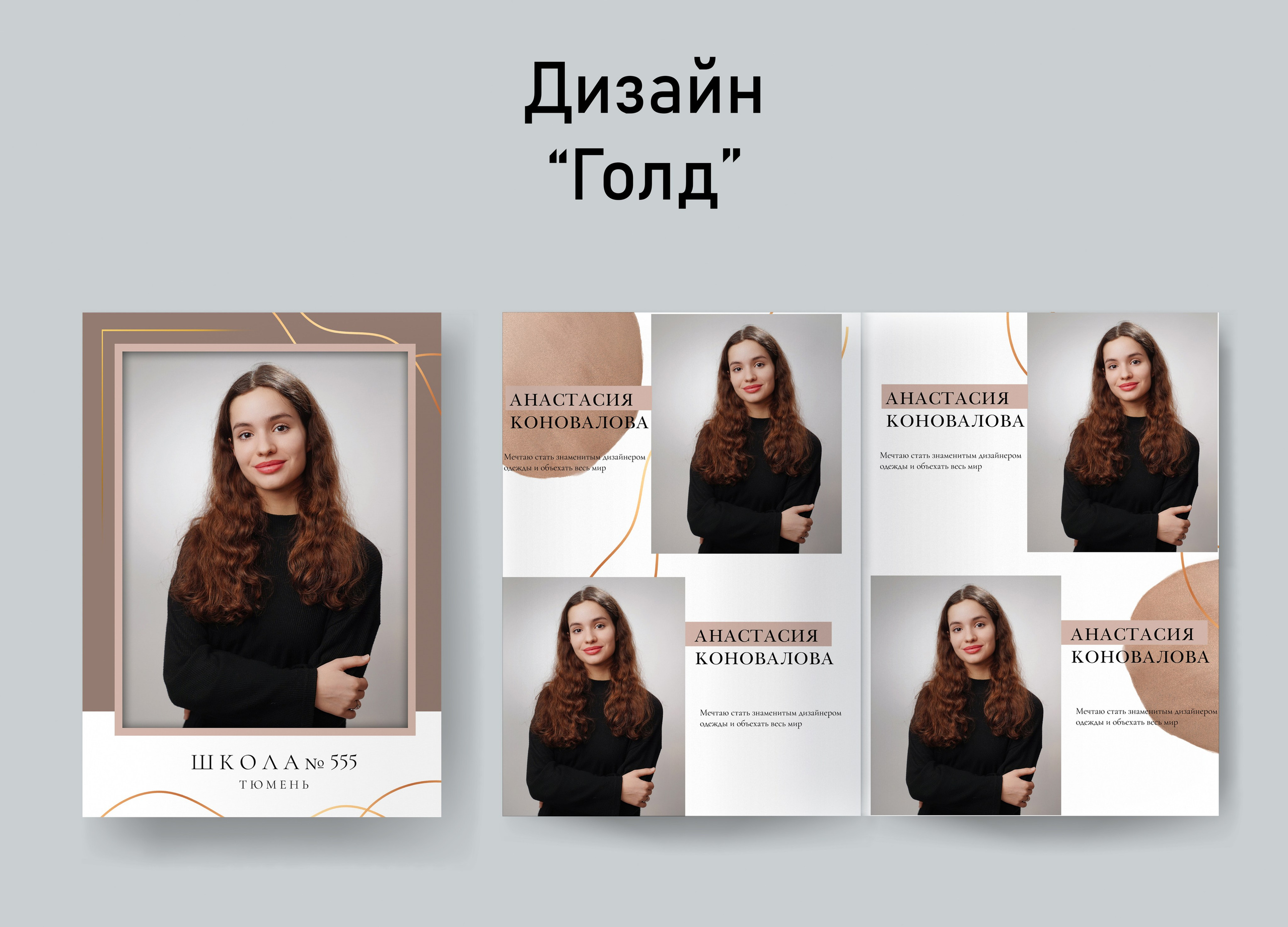 Варианты дизайнов. GOTRA — выпускные альбомы в Тюмени