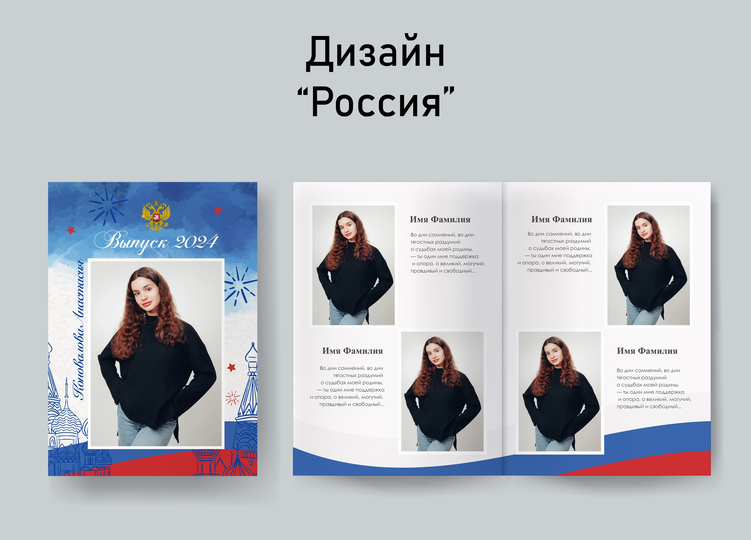 Варианты дизайнов. GOTRA — выпускные альбомы в Тюмени