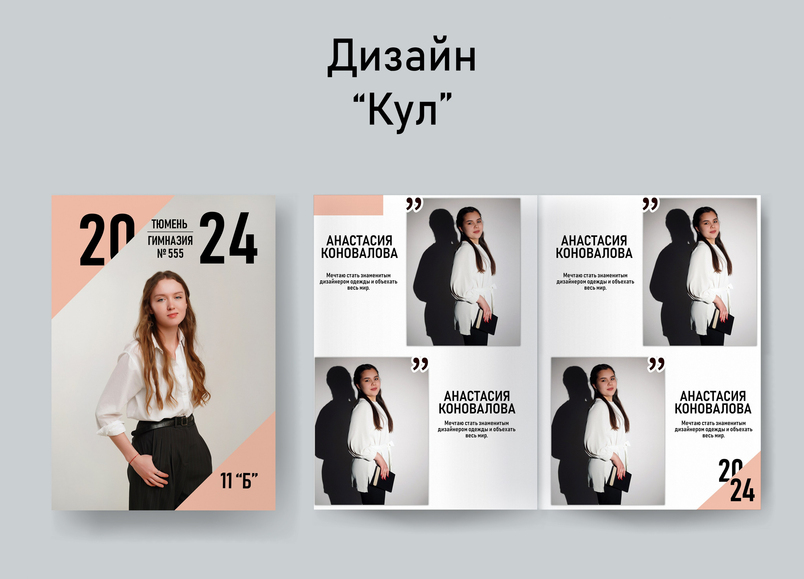 Варианты дизайнов. GOTRA — выпускные альбомы в Тюмени