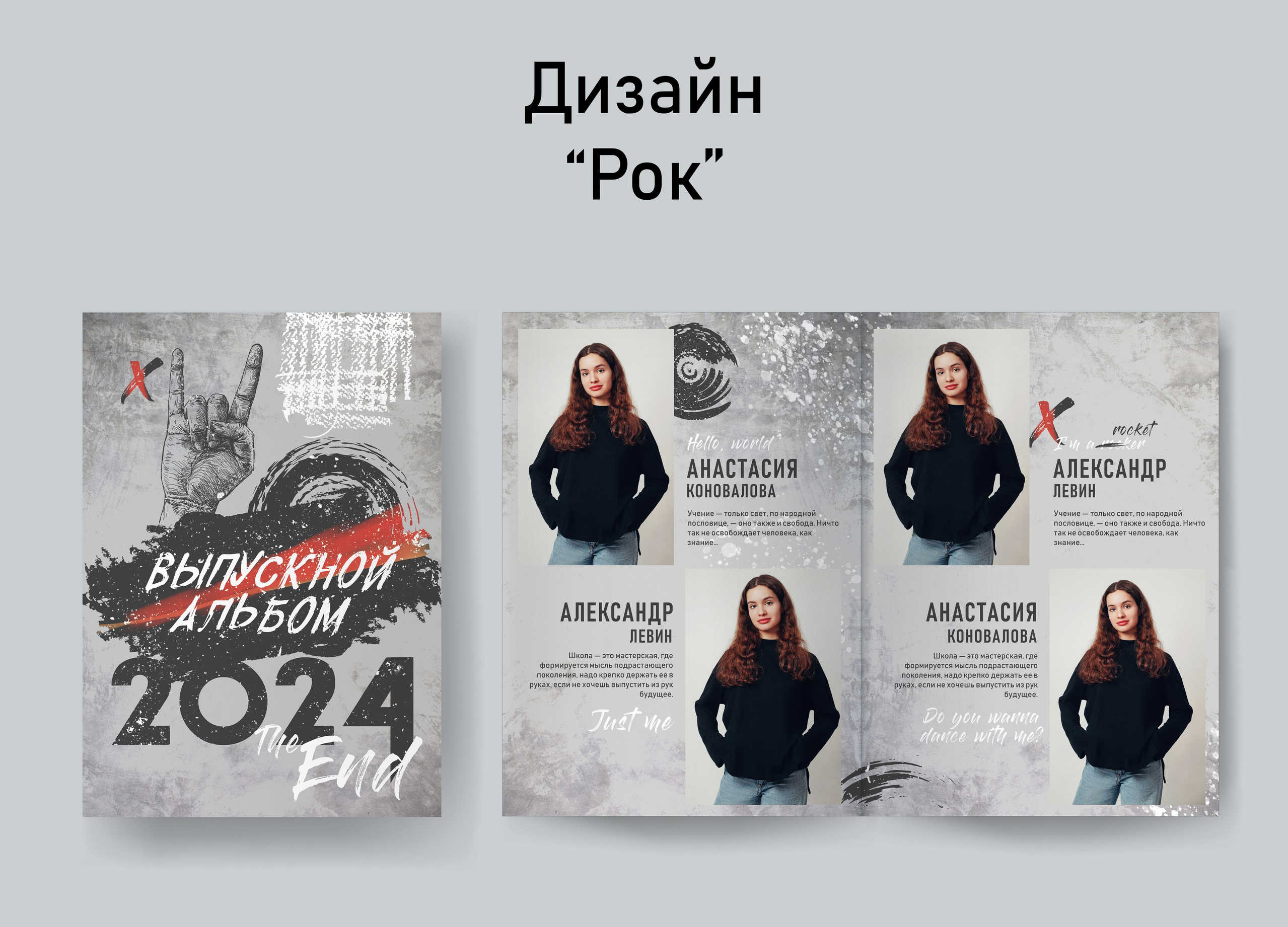 Варианты дизайнов. GOTRA — выпускные альбомы в Тюмени