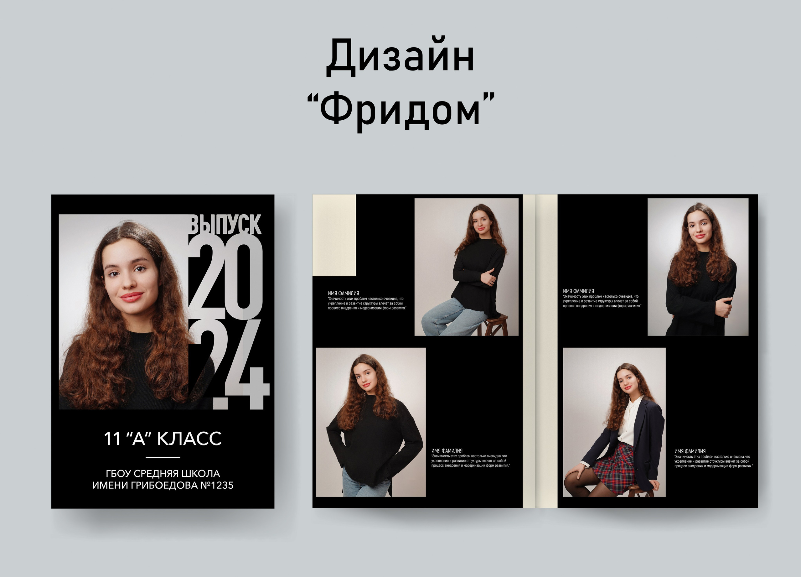 Варианты дизайнов. GOTRA — выпускные альбомы в Тюмени