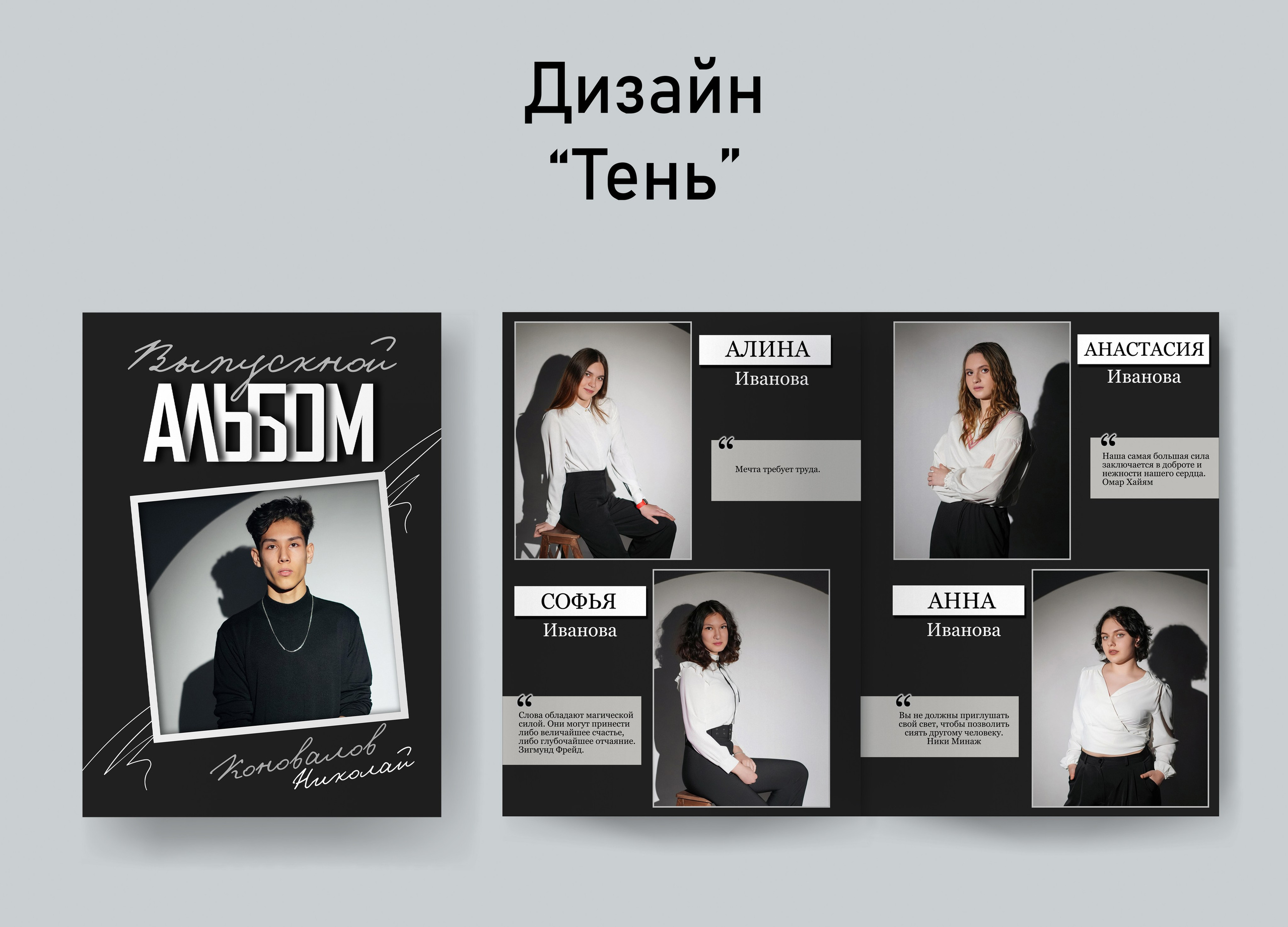 Варианты дизайнов. GOTRA — выпускные альбомы в Тюмени