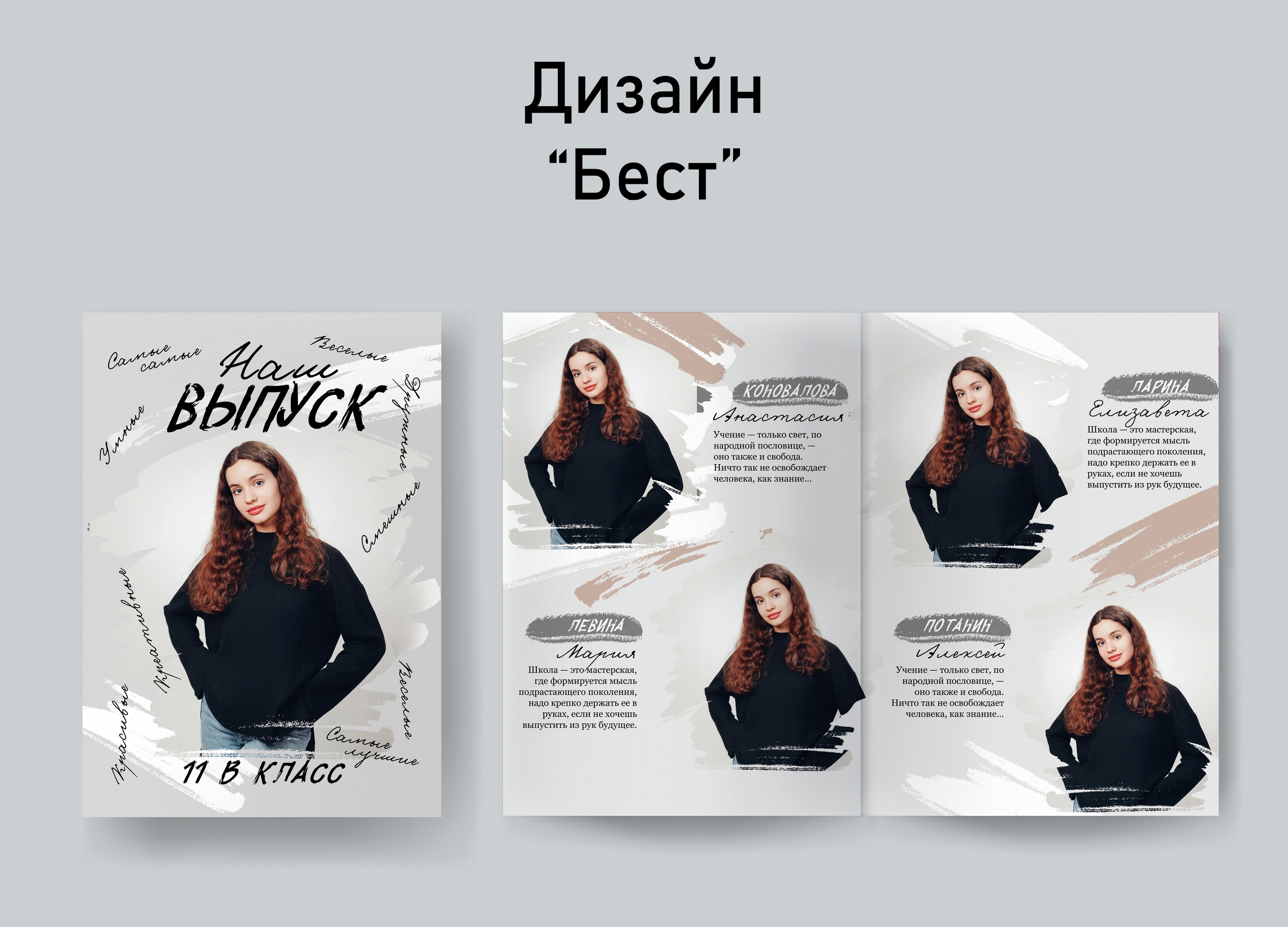 Варианты дизайнов. GOTRA — выпускные альбомы в Тюмени