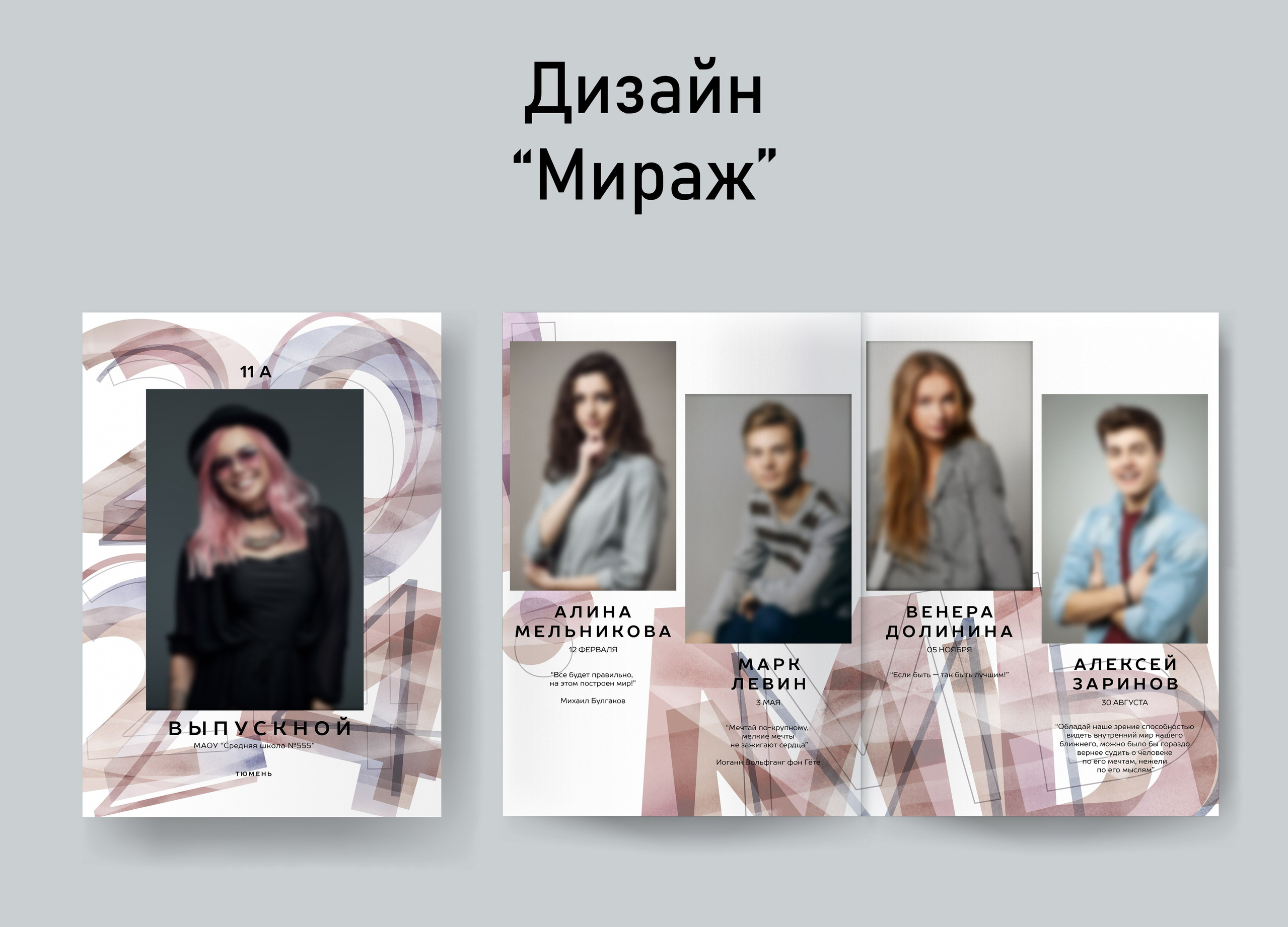 Варианты дизайнов. GOTRA — выпускные альбомы в Тюмени