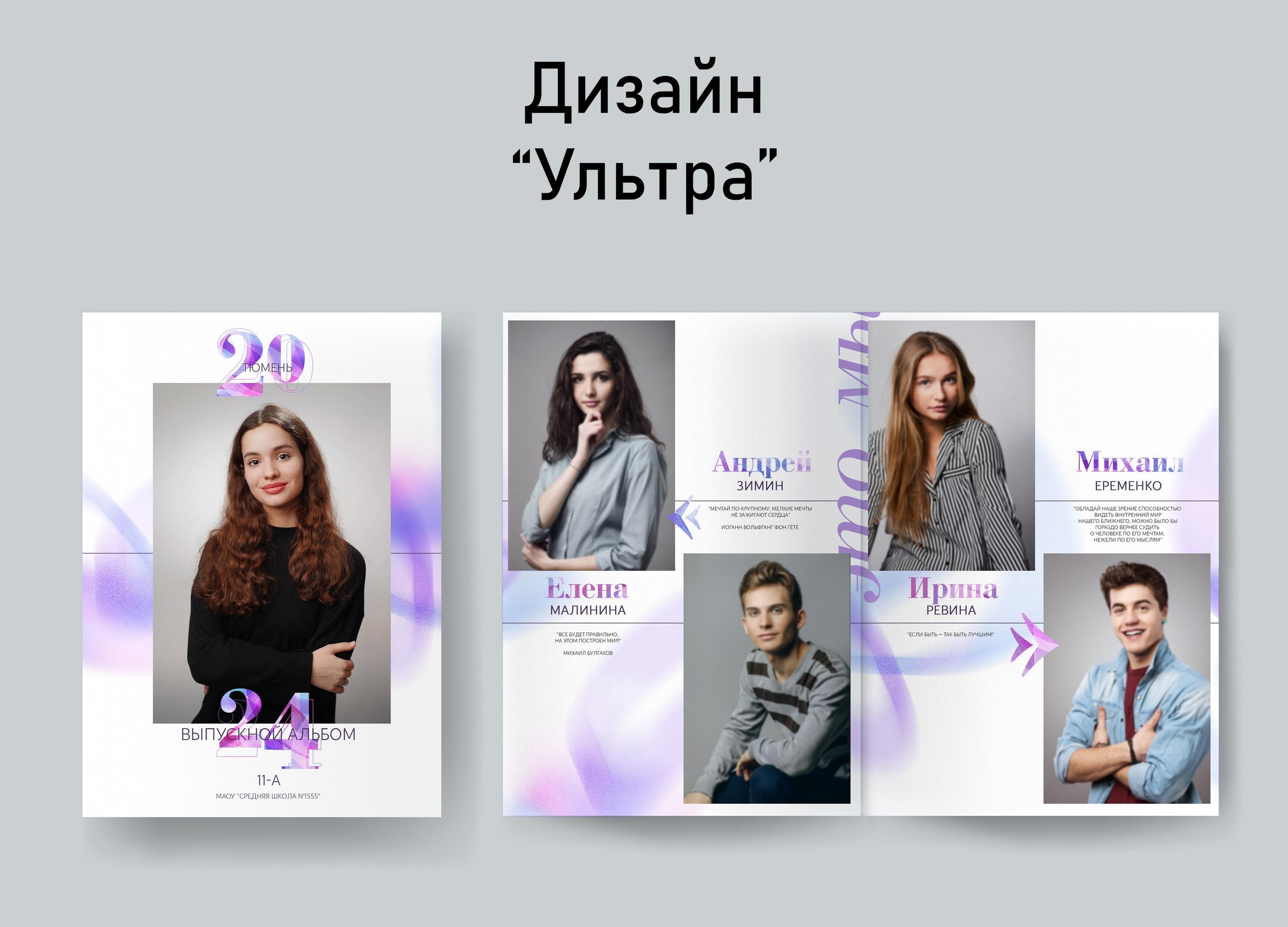 Варианты дизайнов. GOTRA — выпускные альбомы в Тюмени