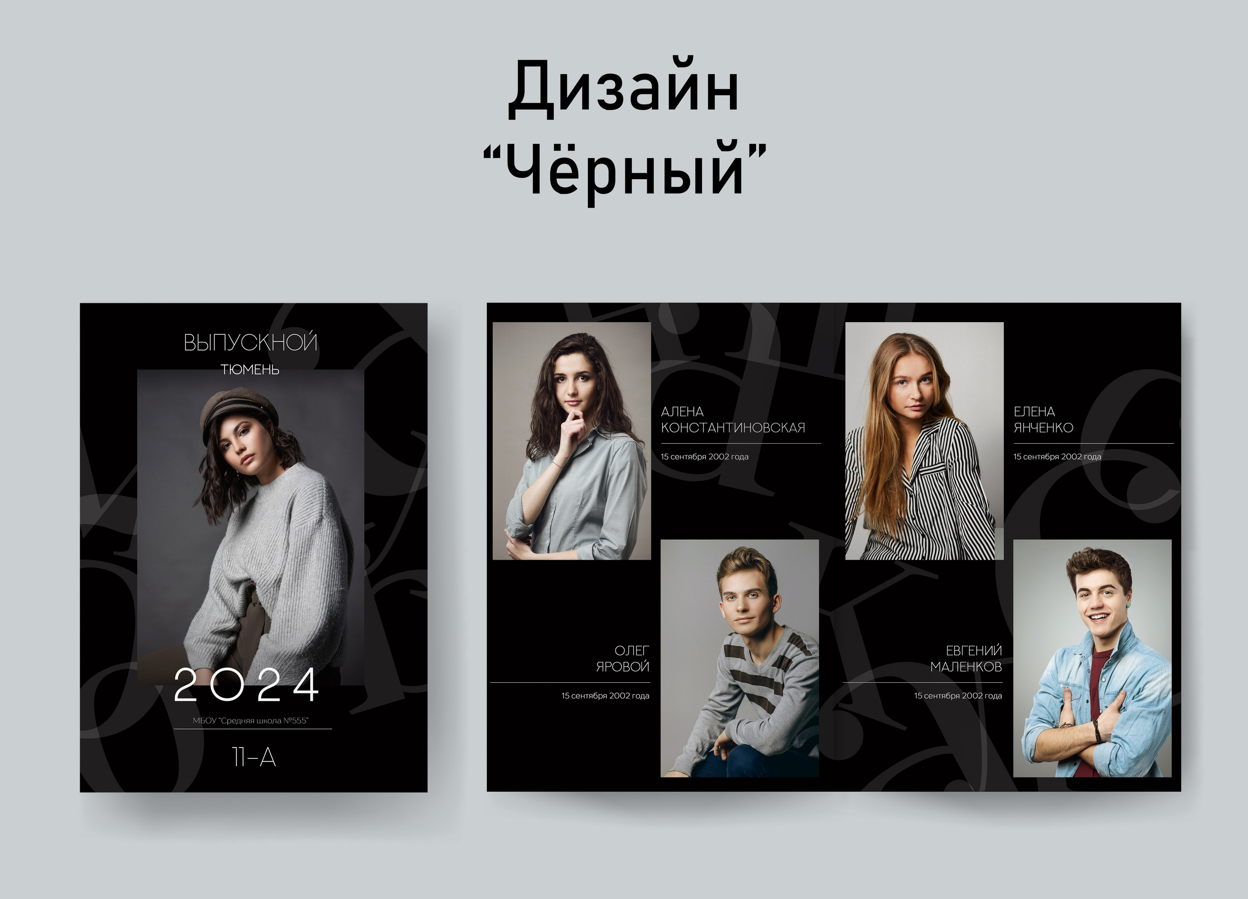 Варианты дизайнов. GOTRA — выпускные альбомы в Тюмени