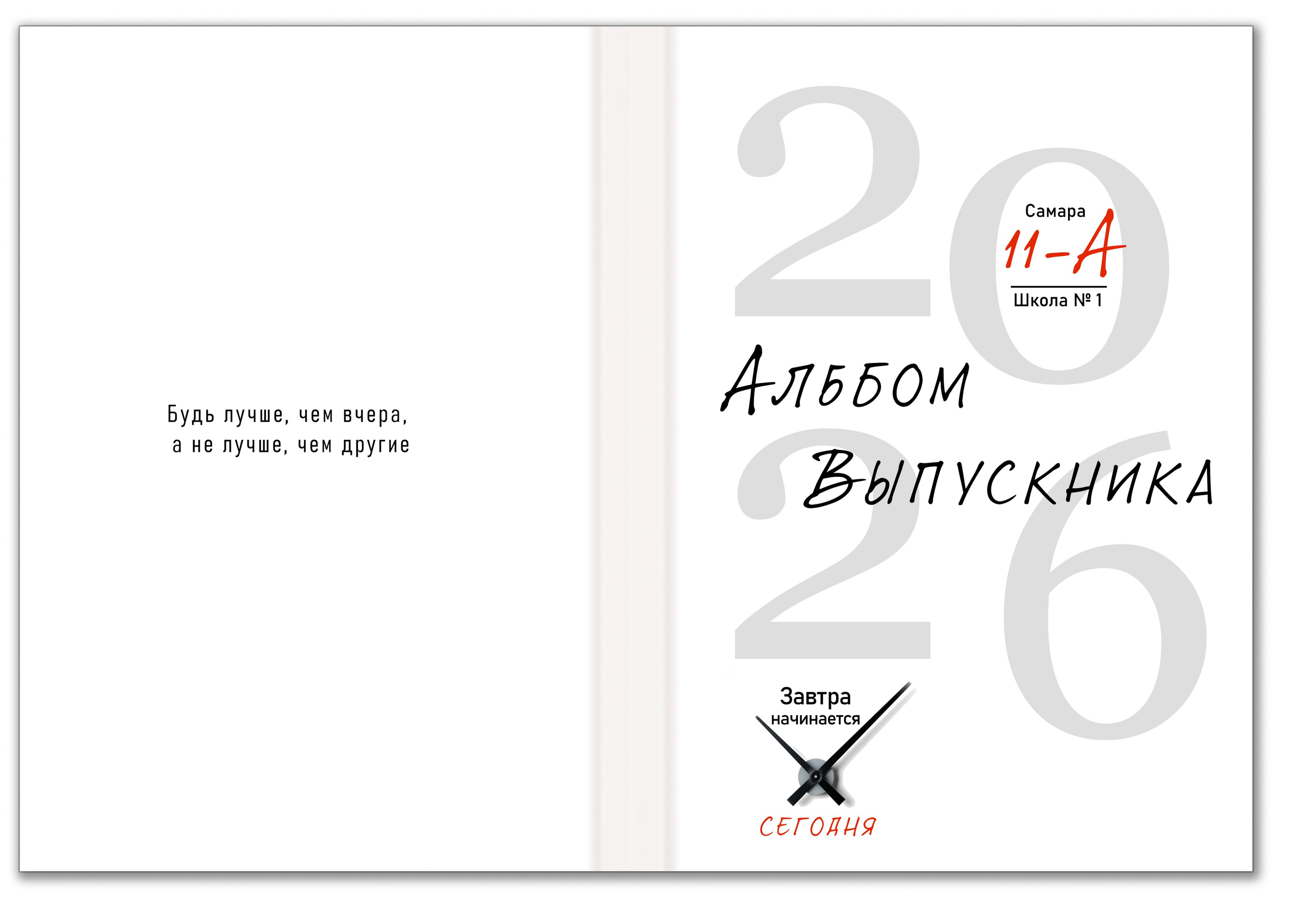Альбом выпускников 11 класса с цитатами