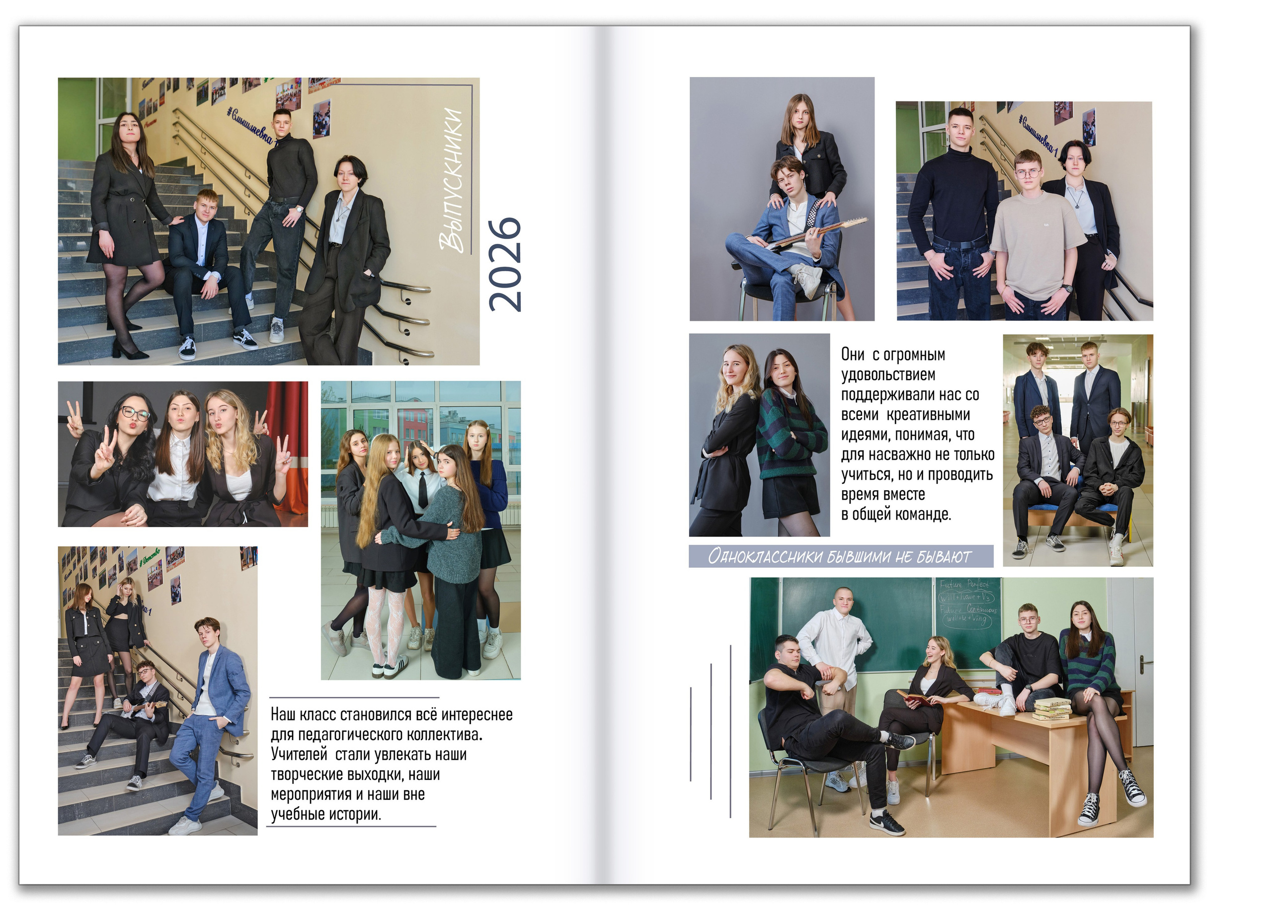 Альбом выпускников 11 класса с цитатами