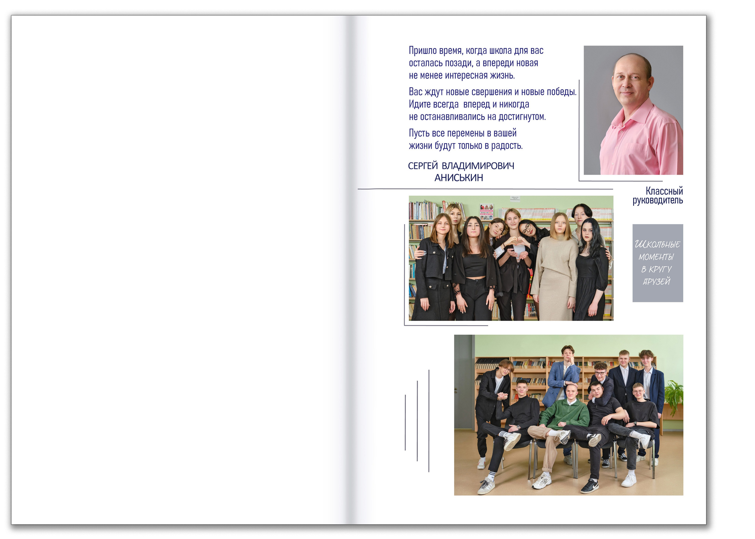 Альбом выпускников 11 класса с цитатами