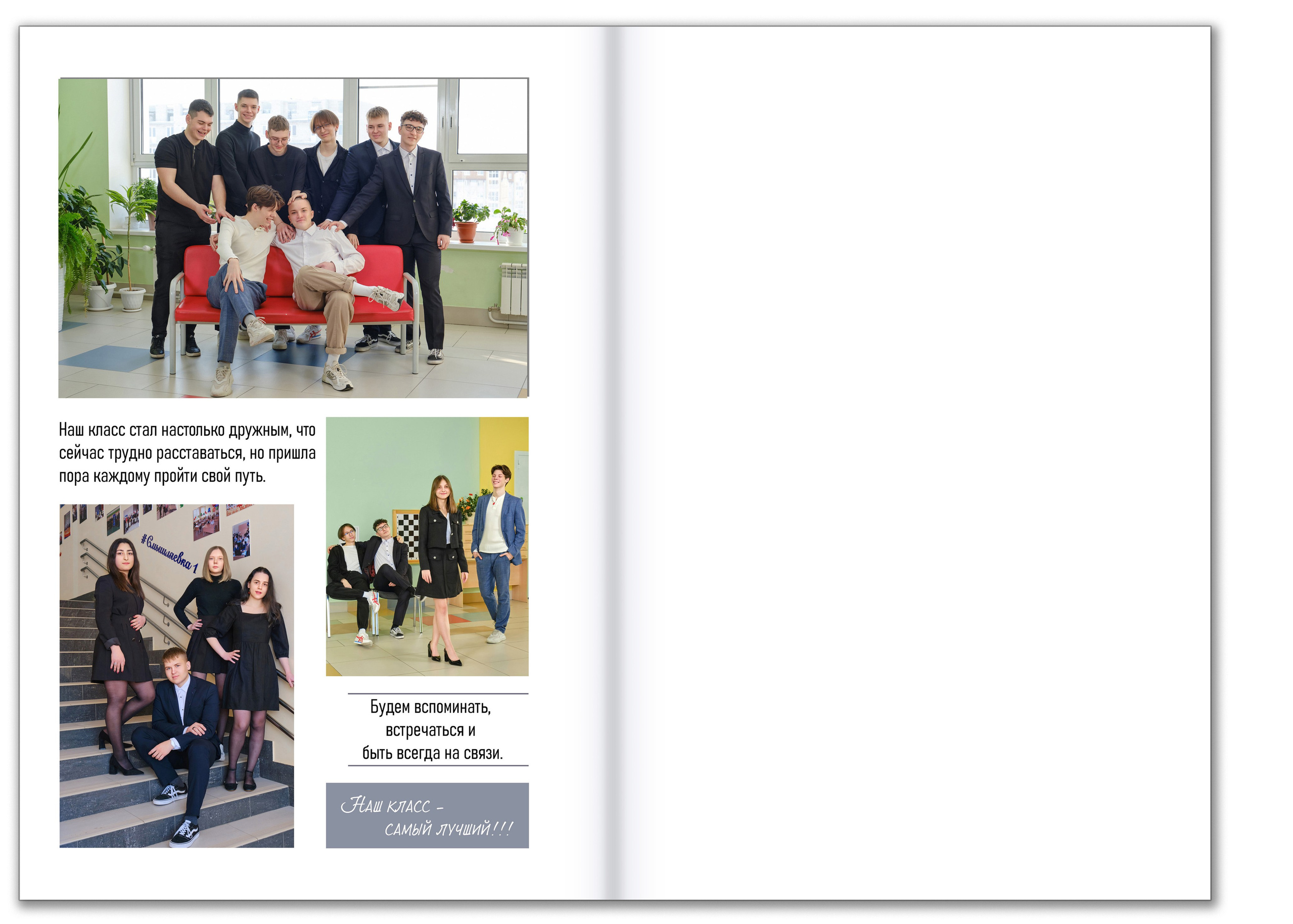 Альбом выпускников 11 класса с цитатами