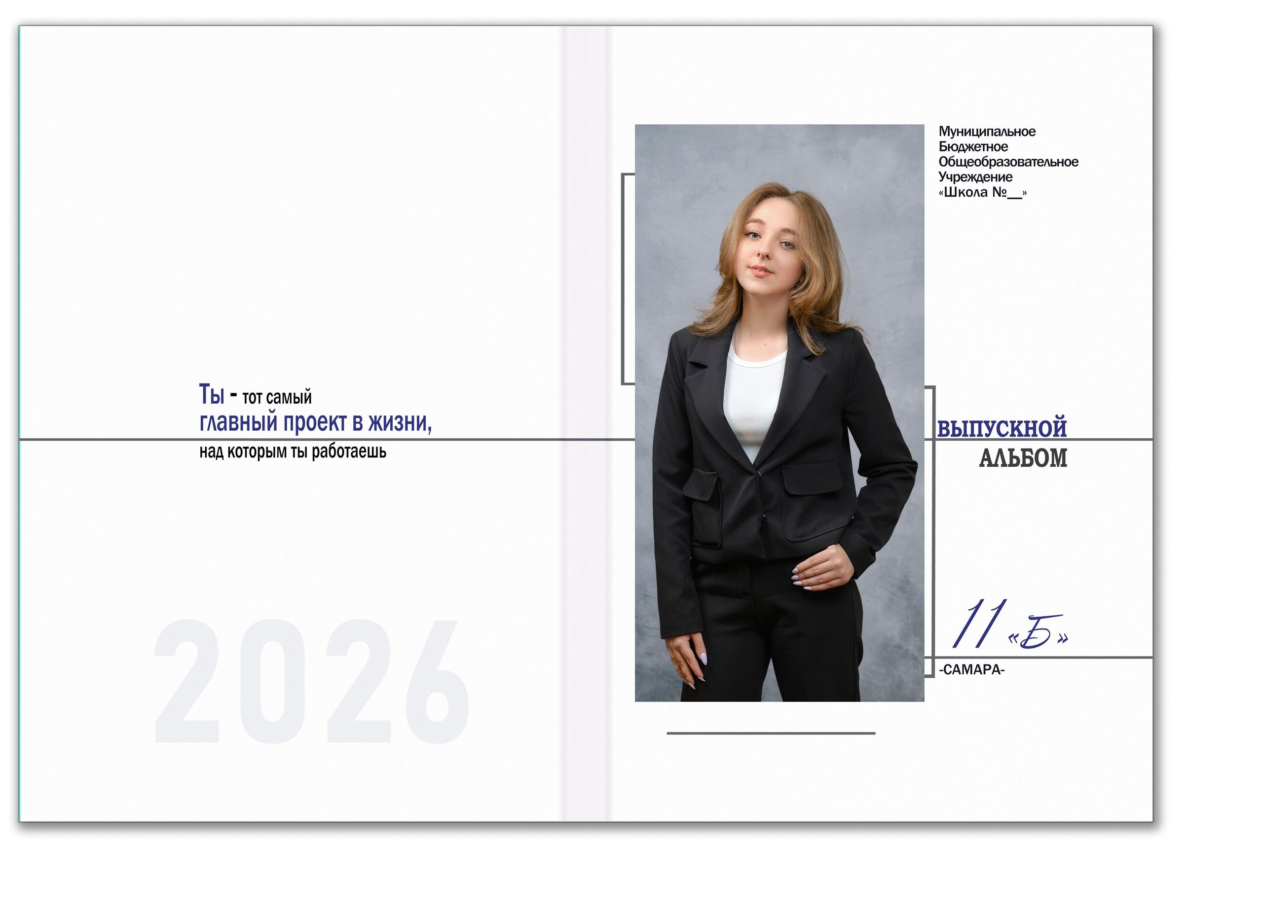 Выпускной альбом 11 класс