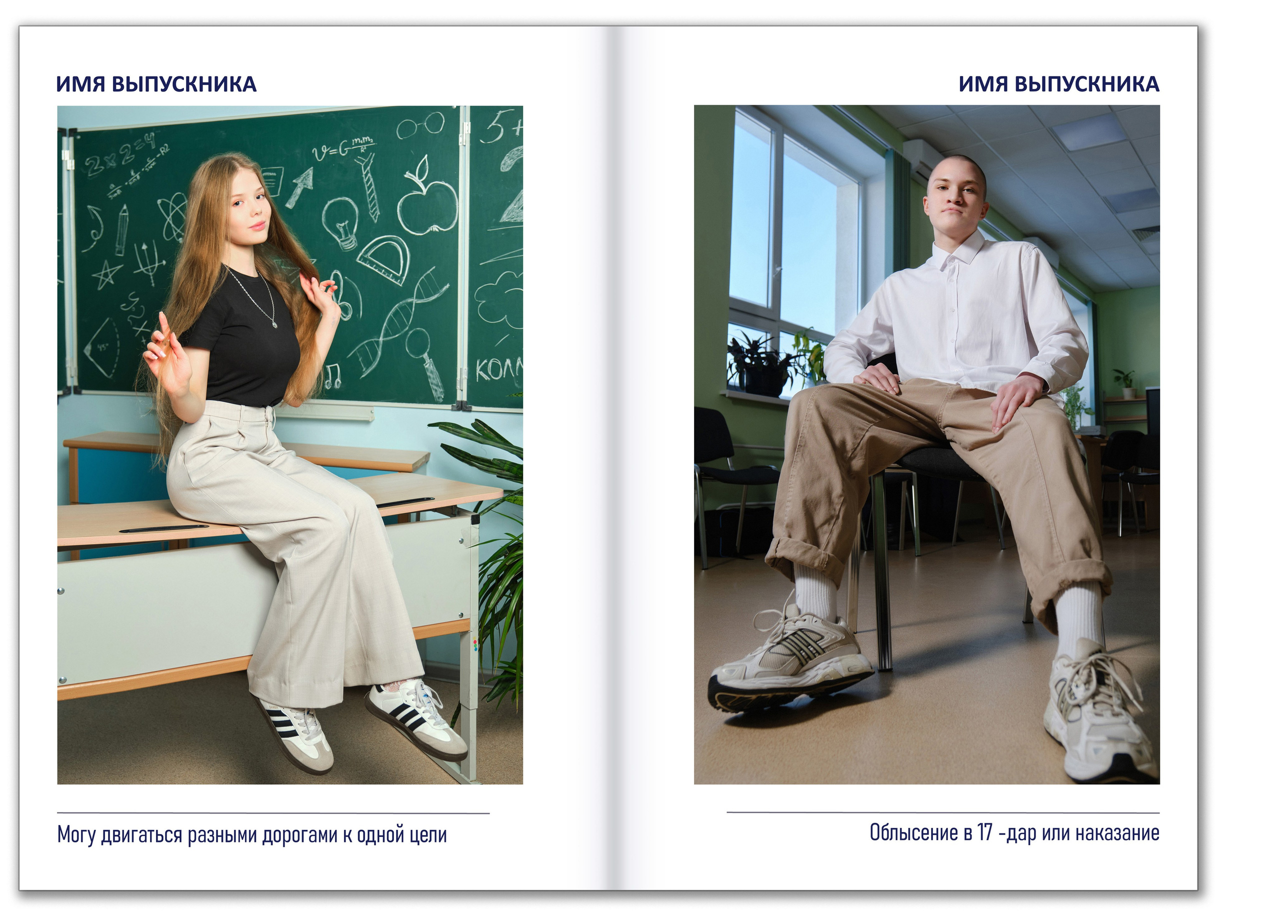 Альбом выпускников 11 класса с цитатами