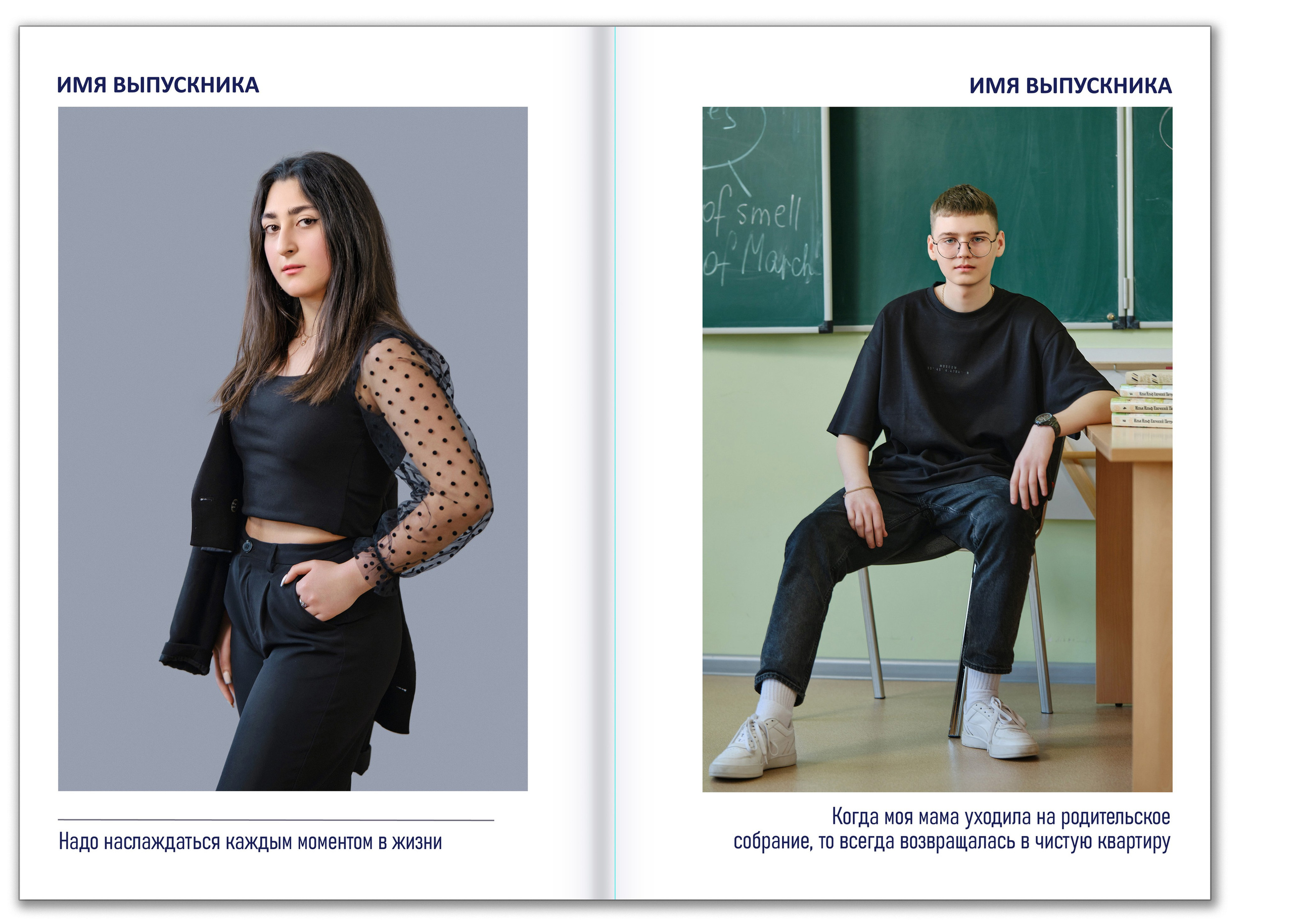 Альбом выпускников 11 класса с цитатами