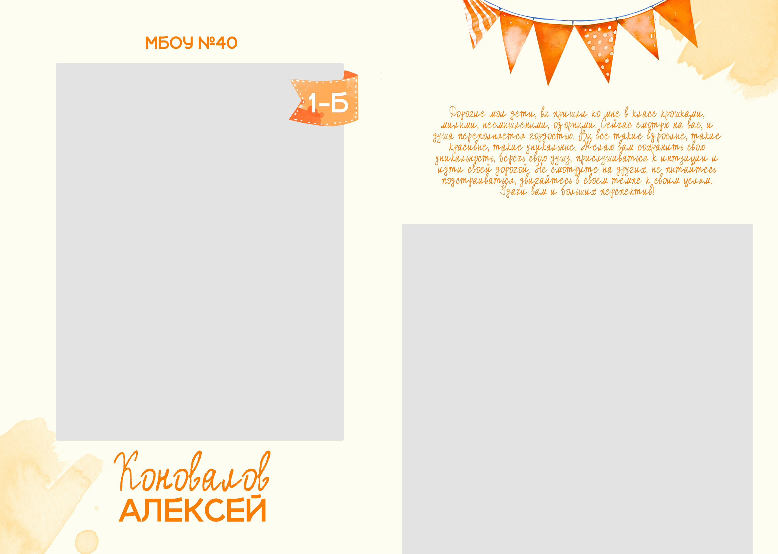 Школьная съемка — начальные классы. Фотографы в Орле Шестопаловы Юлия и Юрий