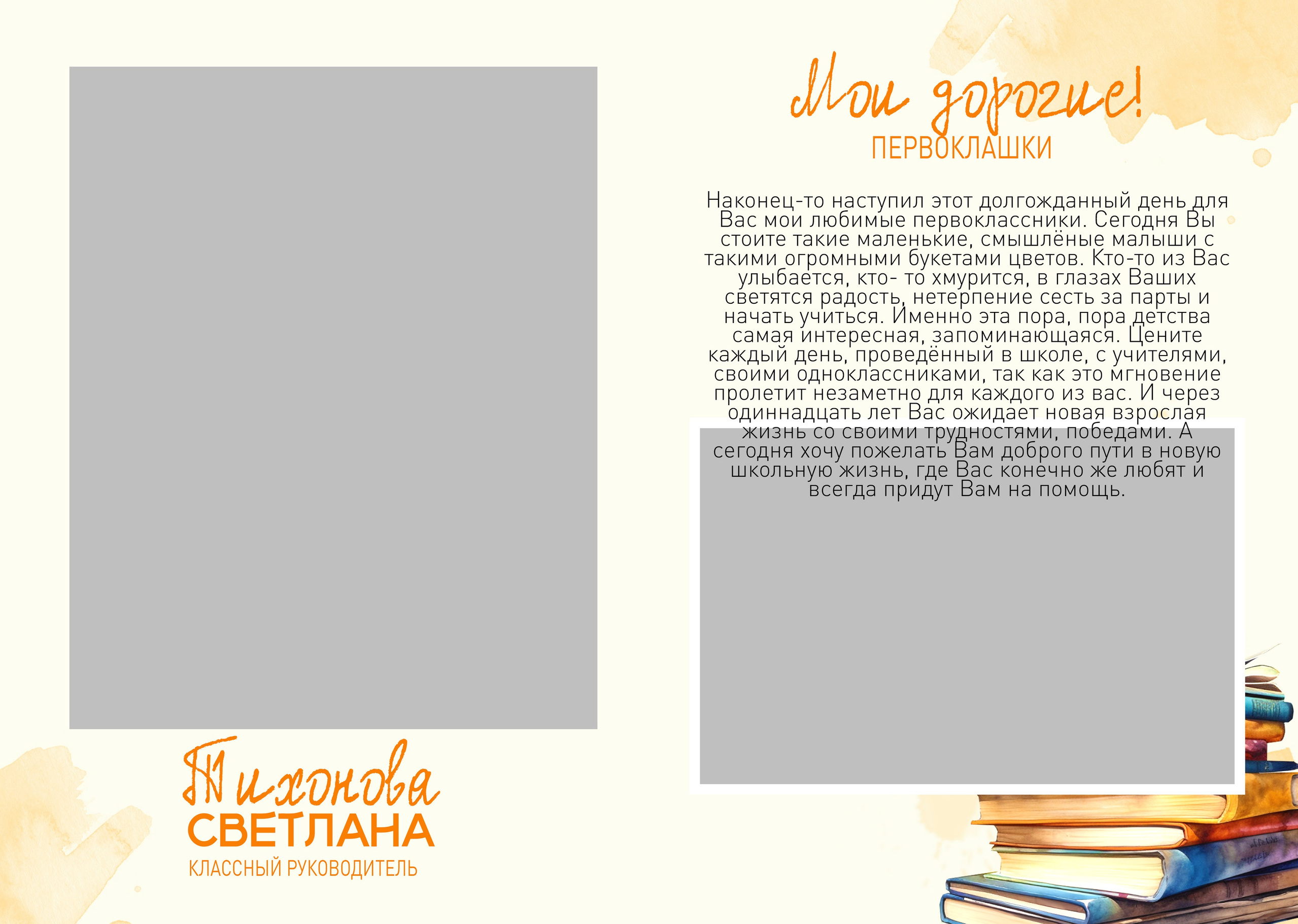 Школьная съемка — начальные классы. Фотографы в Орле Шестопаловы Юлия и Юрий