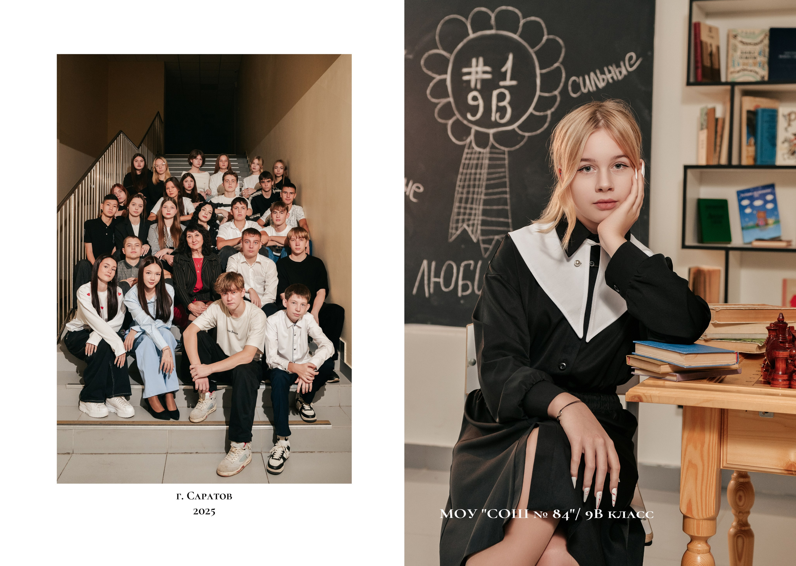 Школа. Школьный и детский фотограф в Саратове Анна Русскова