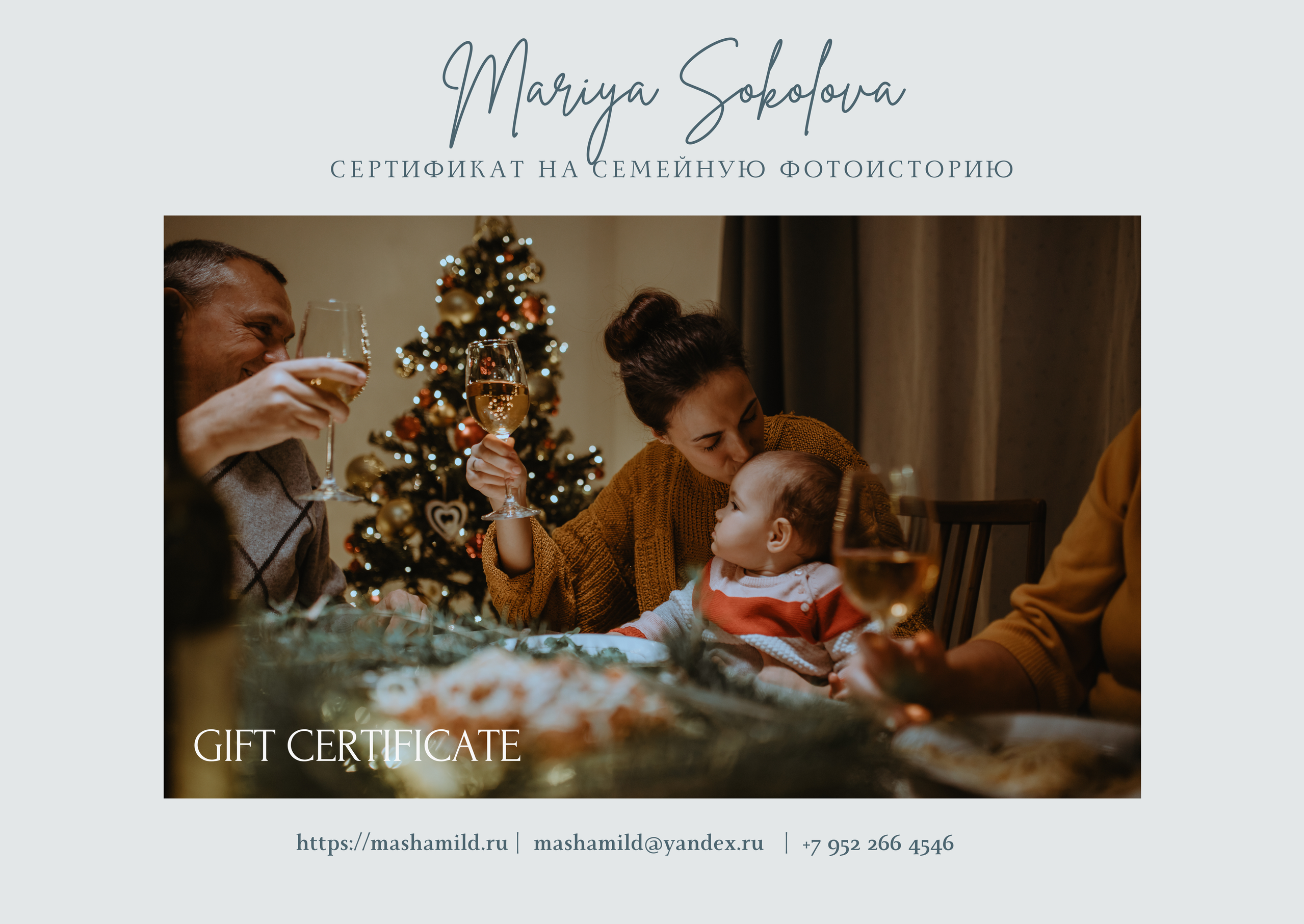 Услуги. Семейный фотограф в Санкт-Петербурге Мария Соколова