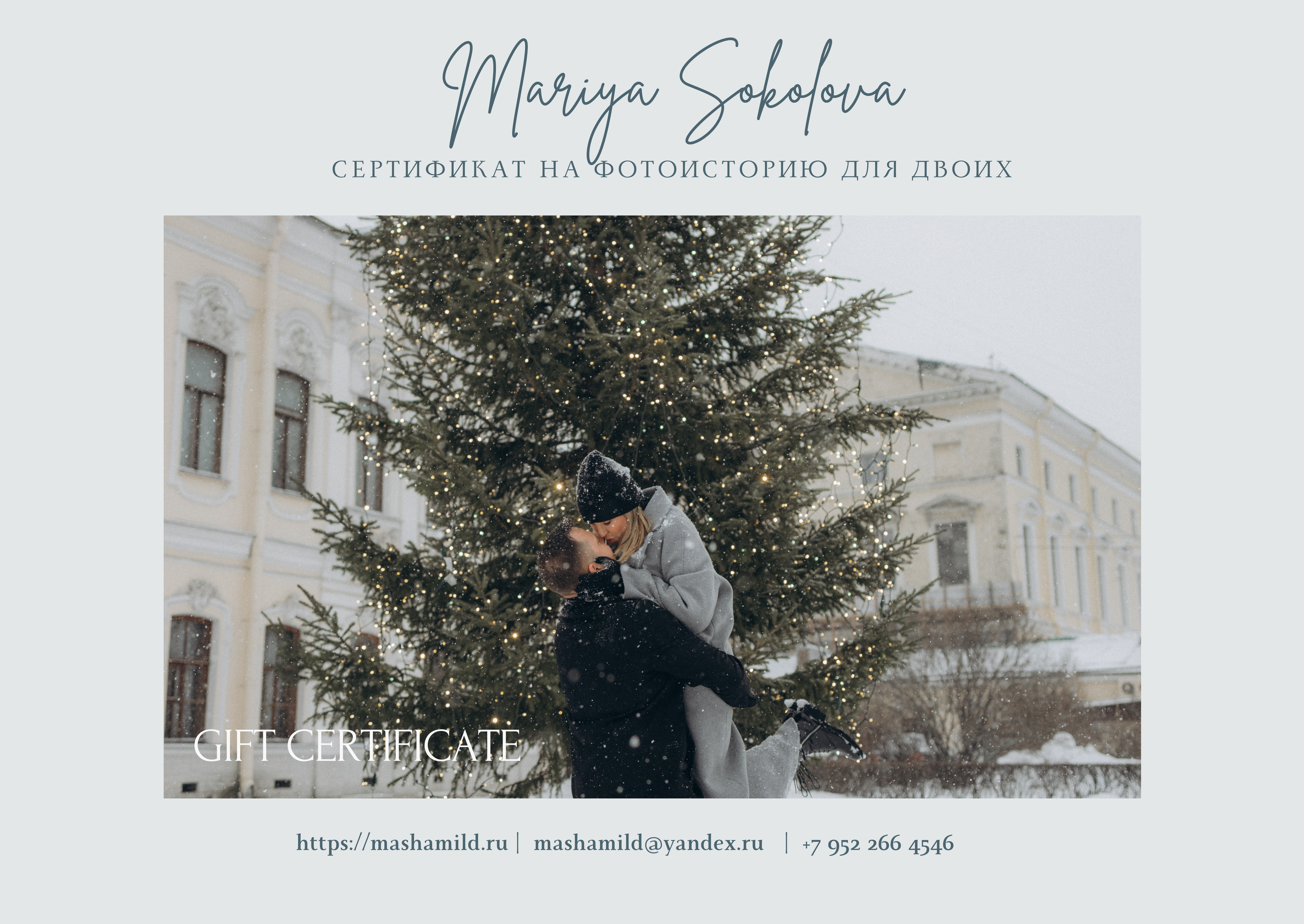 Услуги. Семейный фотограф в Санкт-Петербурге Мария Соколова