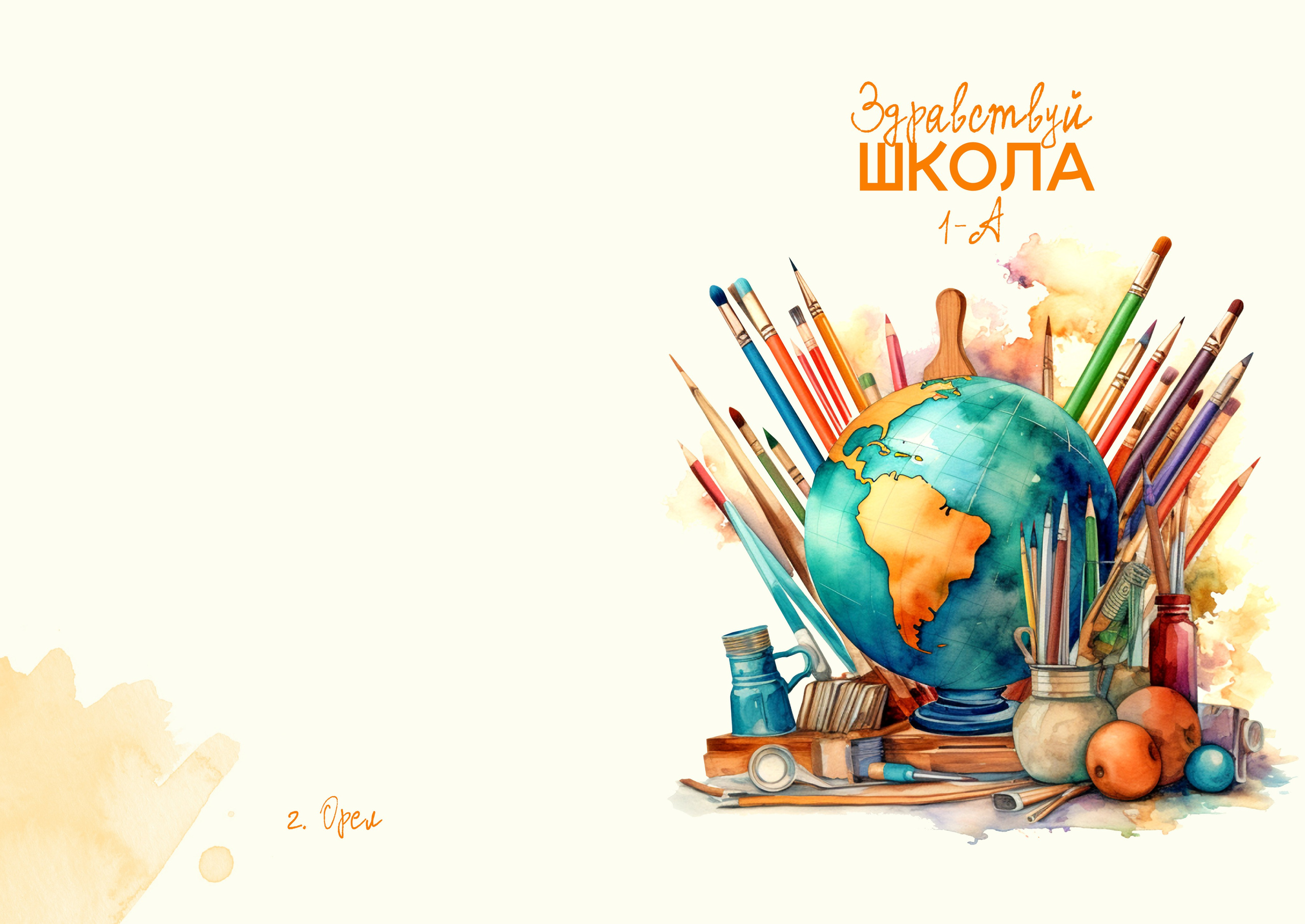 Школьная съемка — начальные классы. Фотографы в Орле Шестопаловы Юлия и Юрий